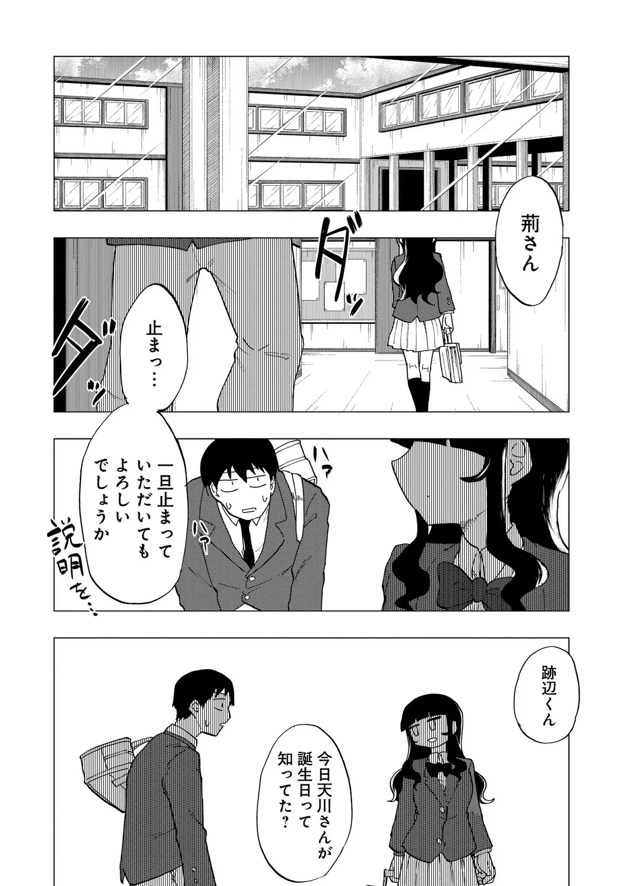 青を踏む 1-5 Page.50