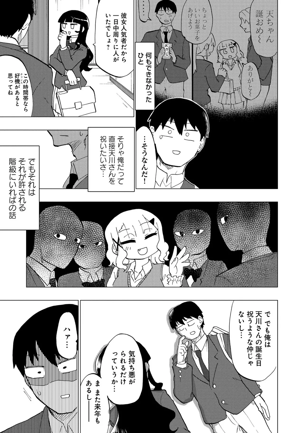 青を踏む 1-5 Page.51