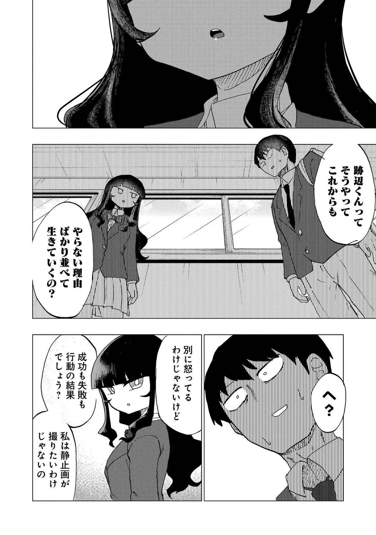 青を踏む 1-5 Page.52