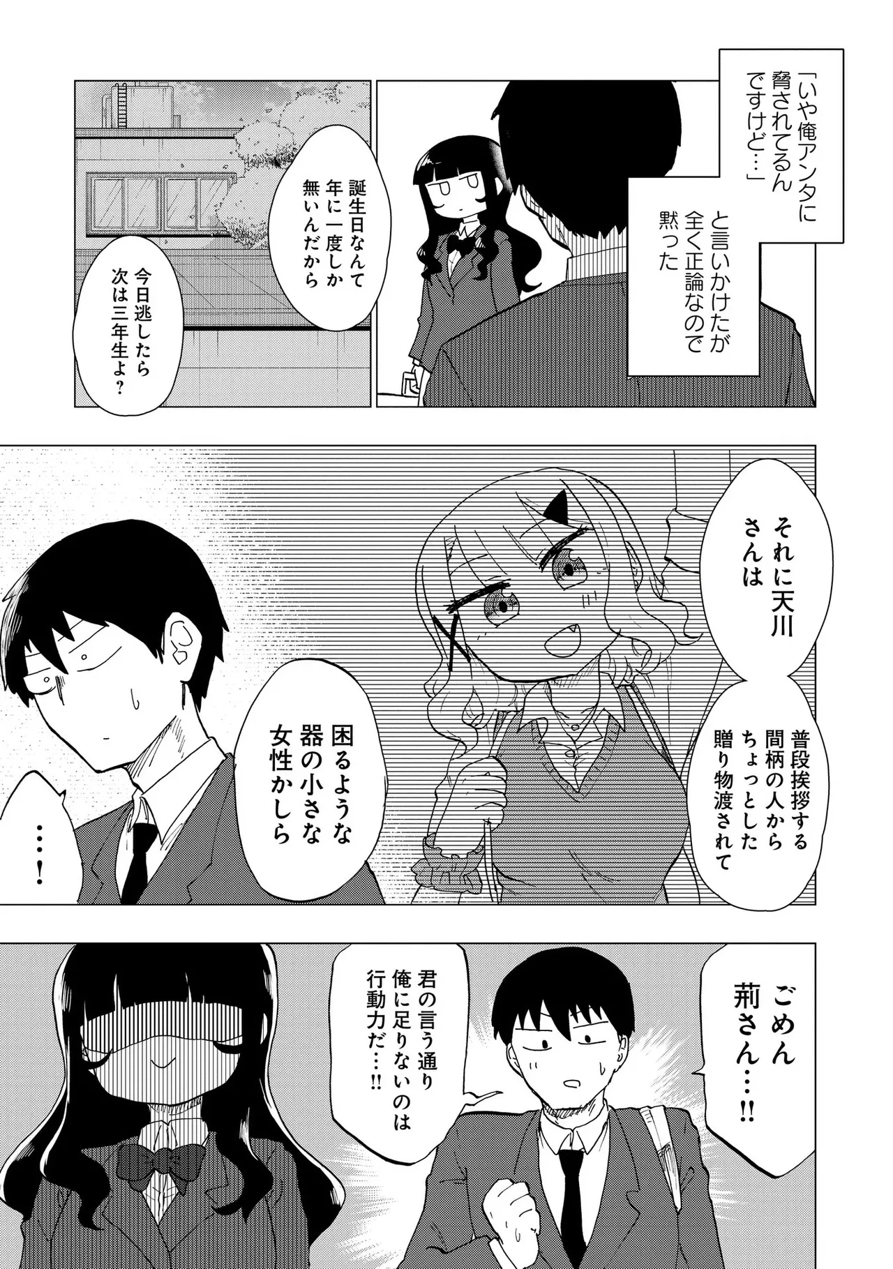 青を踏む 1-5 Page.53