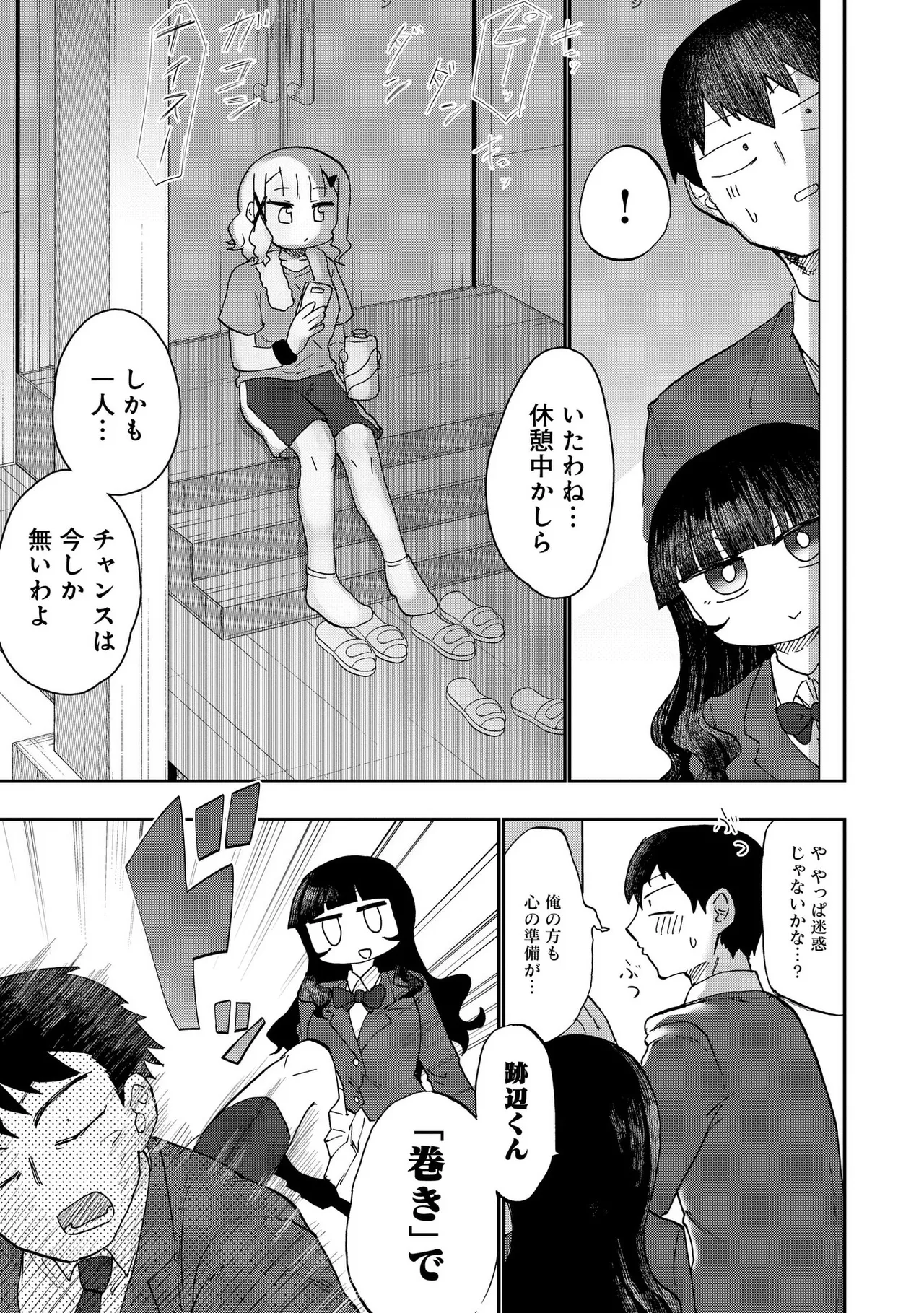 青を踏む 1-5 Page.55