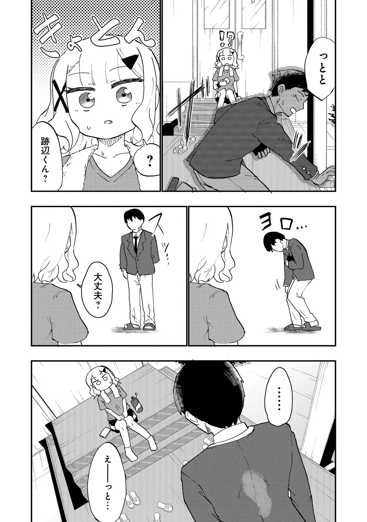 青を踏む 1-5 Page.56
