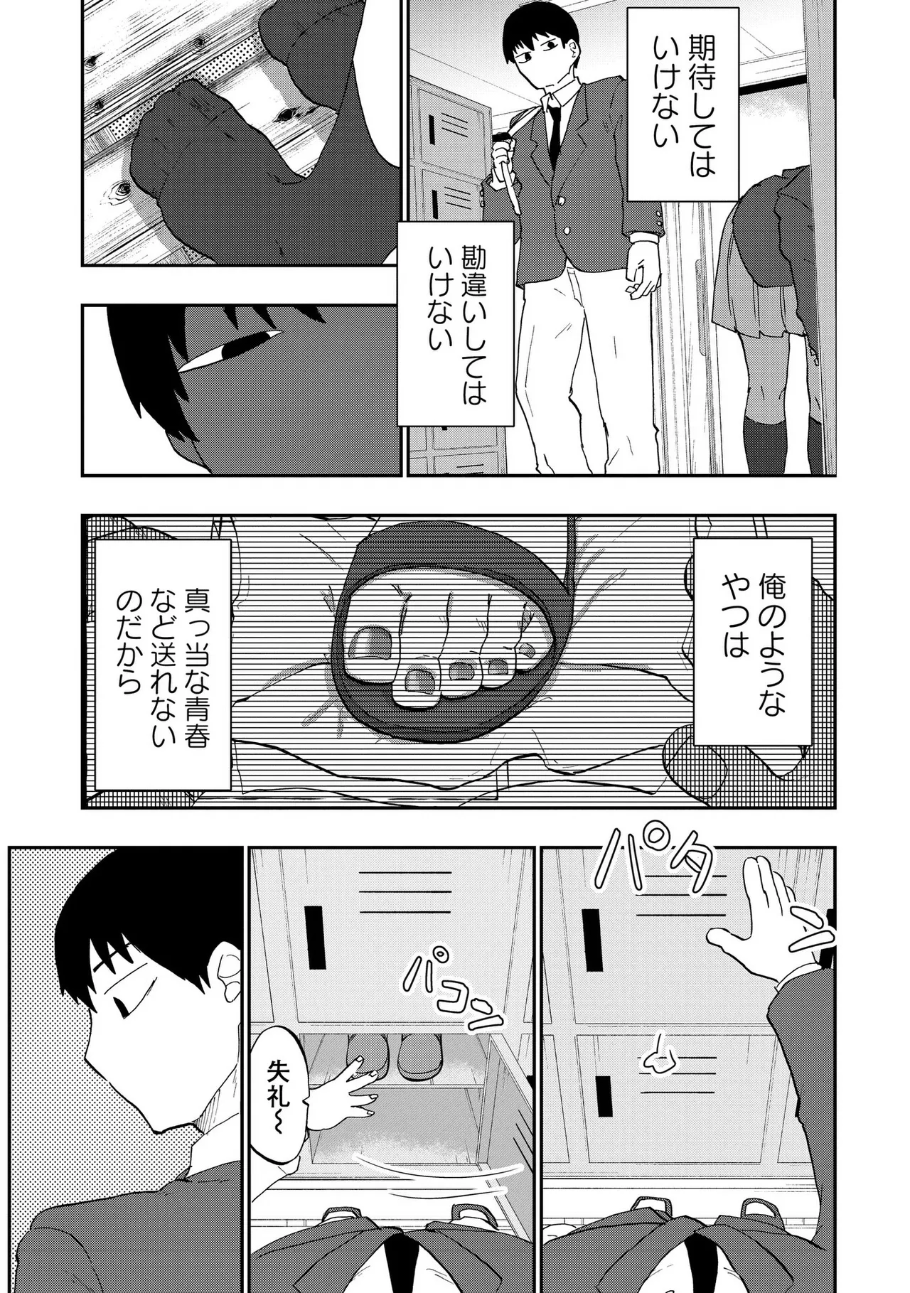 青を踏む 1-5 Page.6