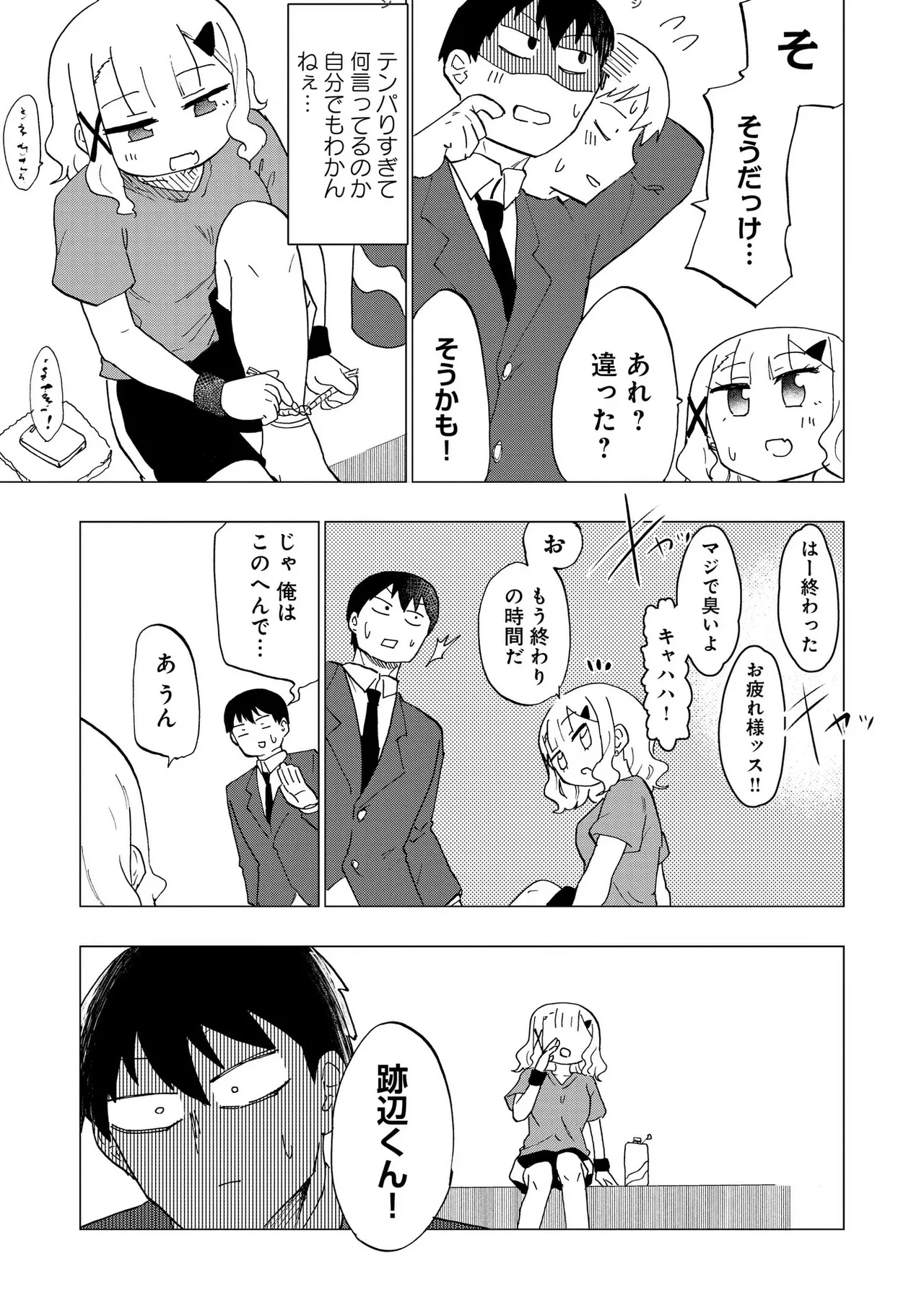 青を踏む 1-5 Page.61