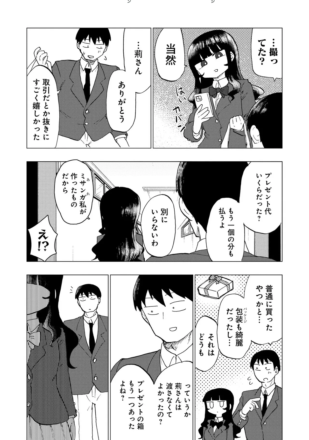 青を踏む 1-5 Page.63