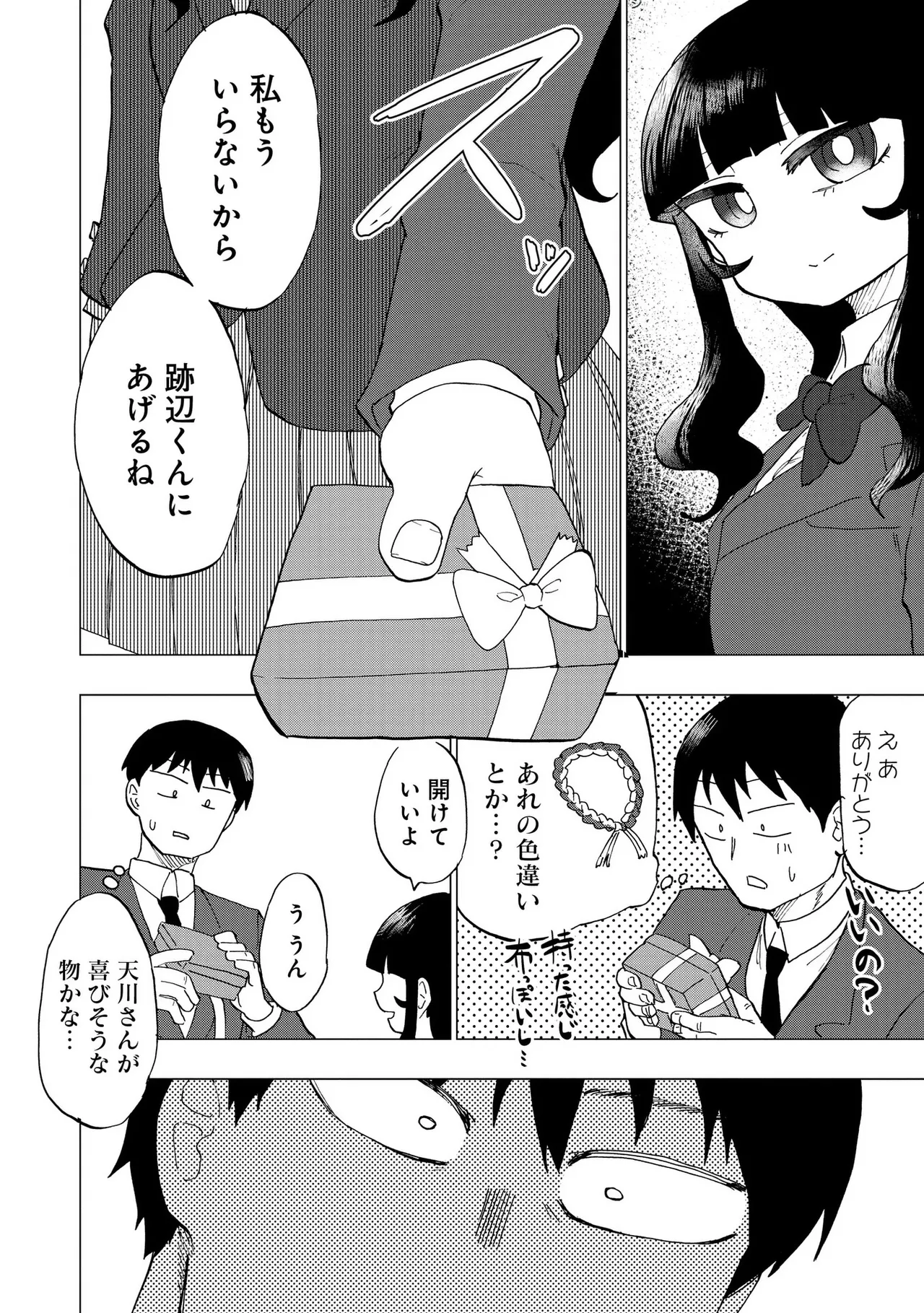 青を踏む 1-5 Page.64