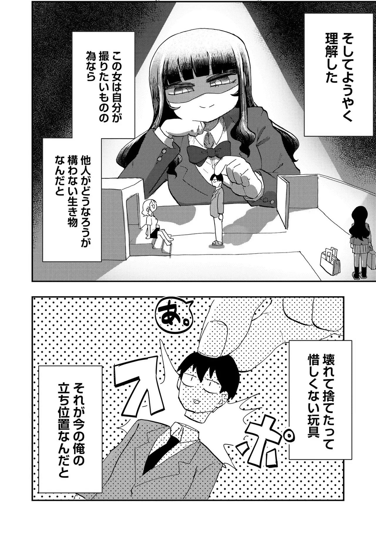 青を踏む 1-5 Page.68