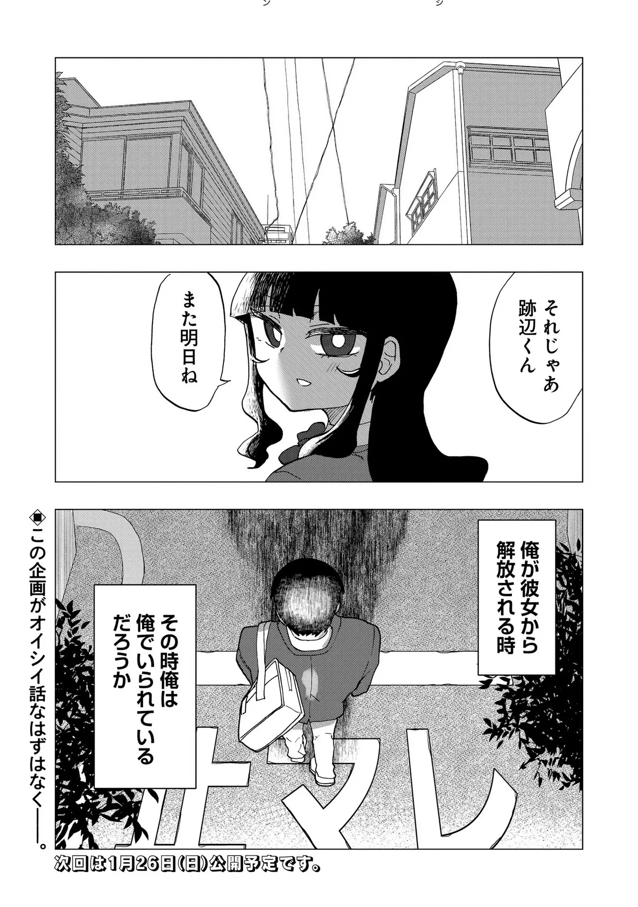 青を踏む 1-5 Page.69