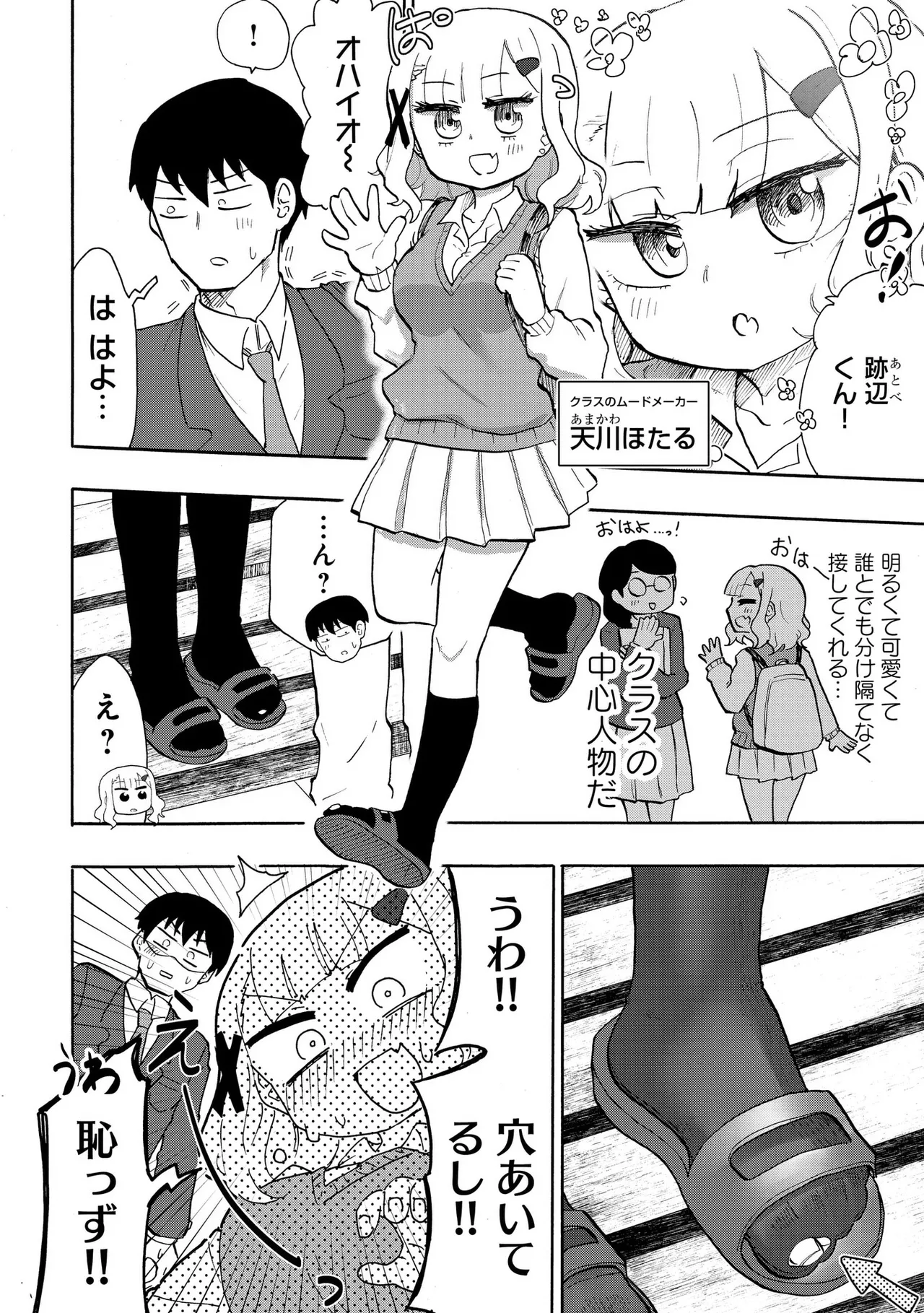 青を踏む 1-5 Page.7