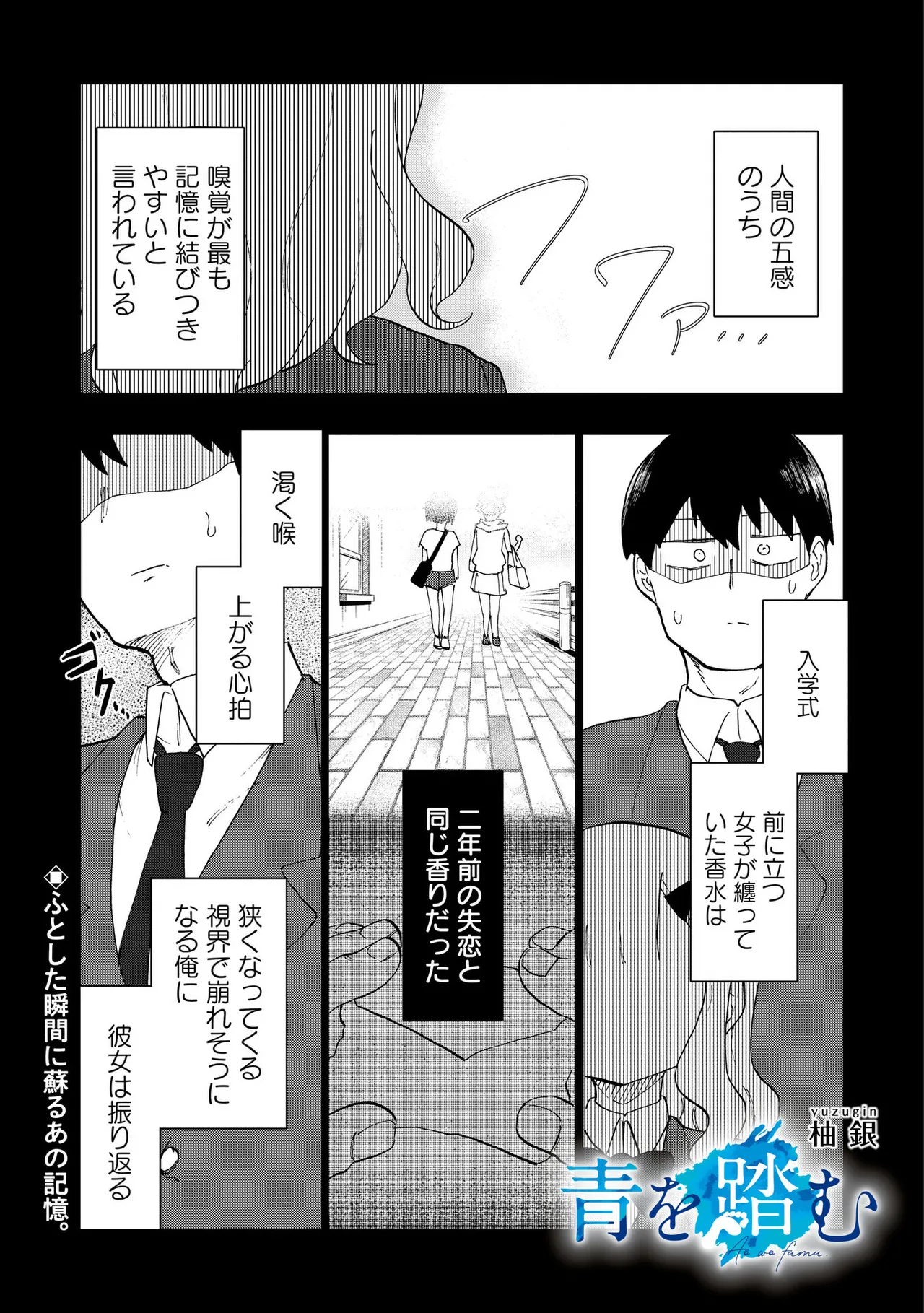 青を踏む 1-5 Page.70