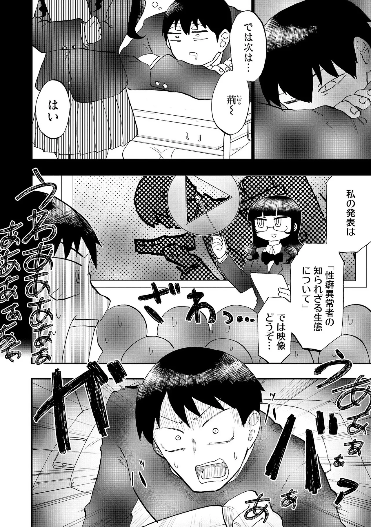 青を踏む 1-5 Page.73