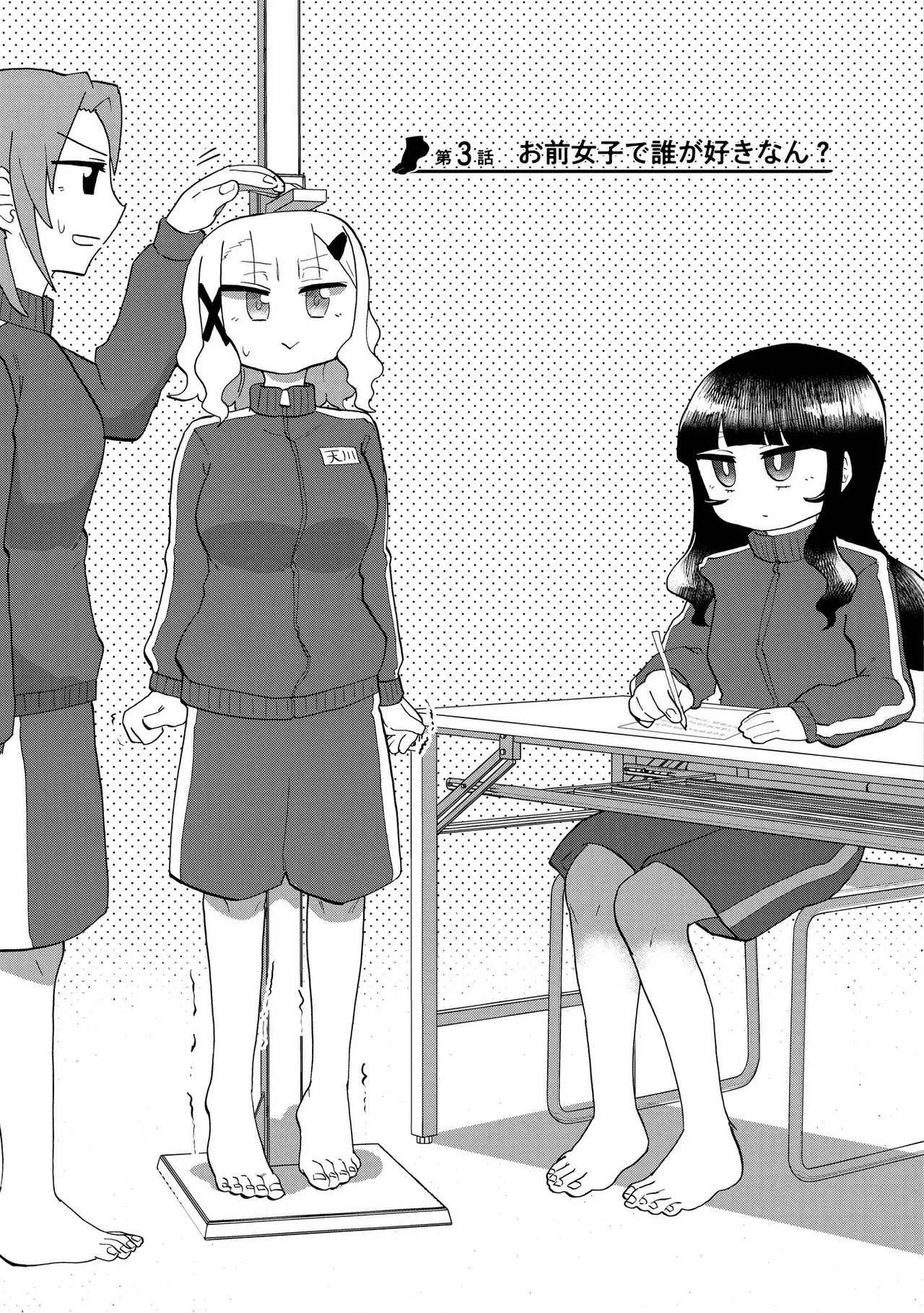 青を踏む 1-5 Page.74