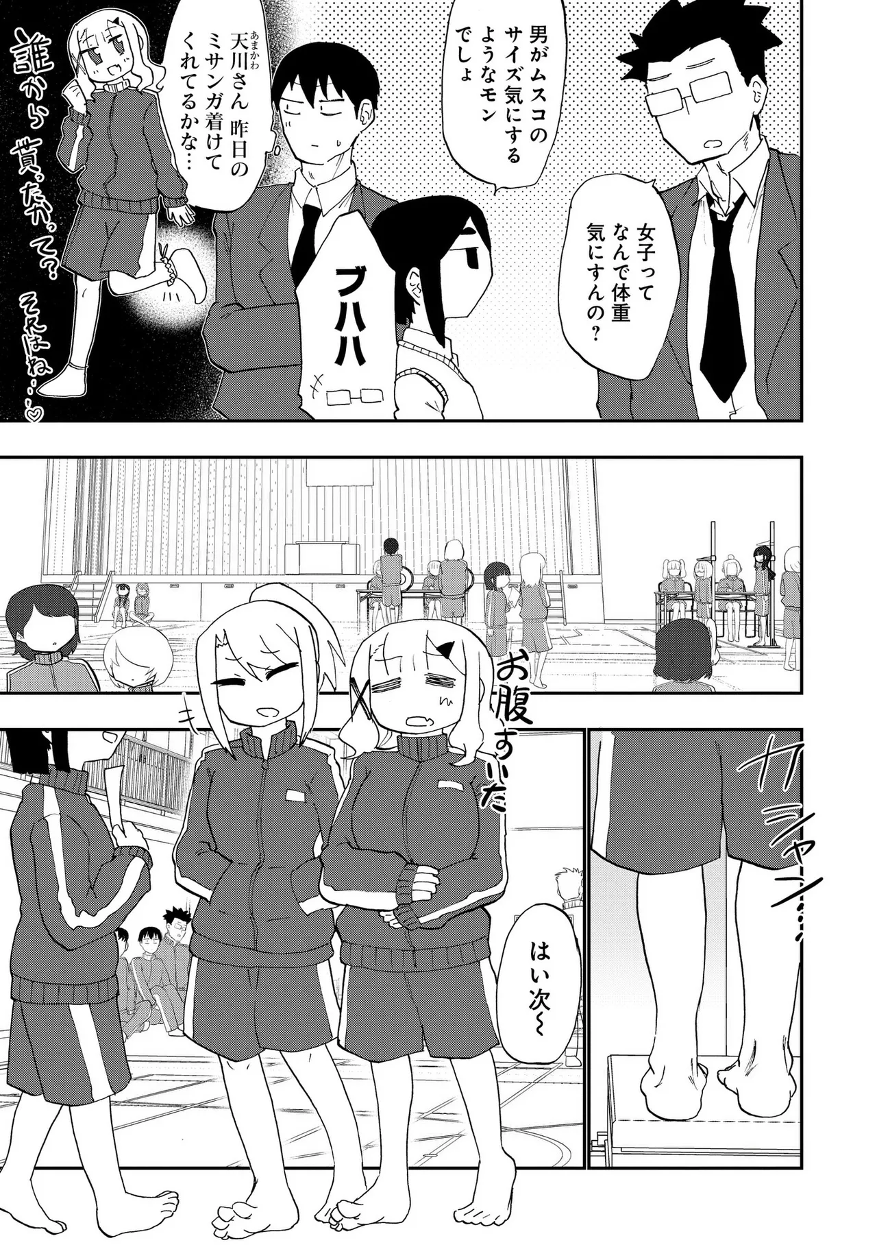 青を踏む 1-5 Page.76