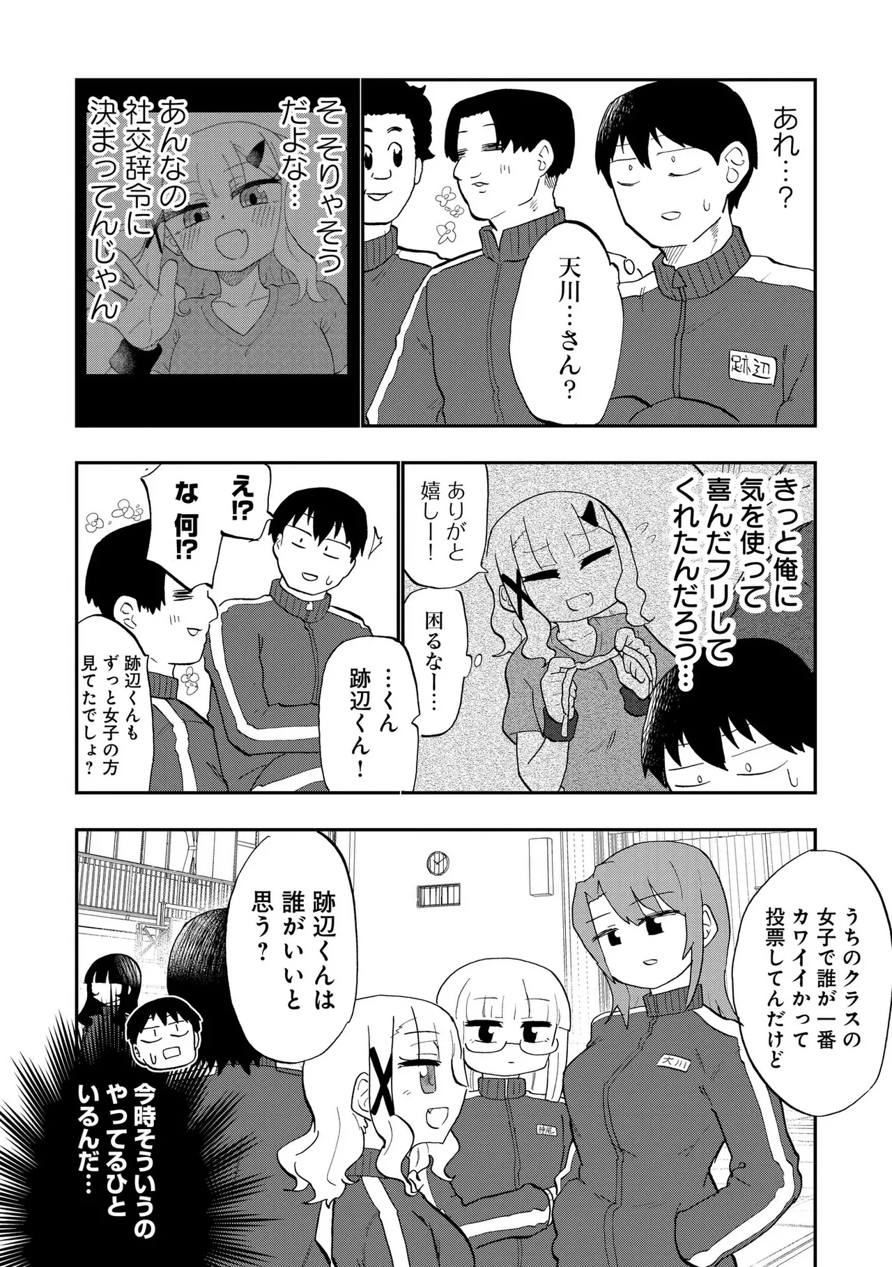 青を踏む 1-5 Page.77
