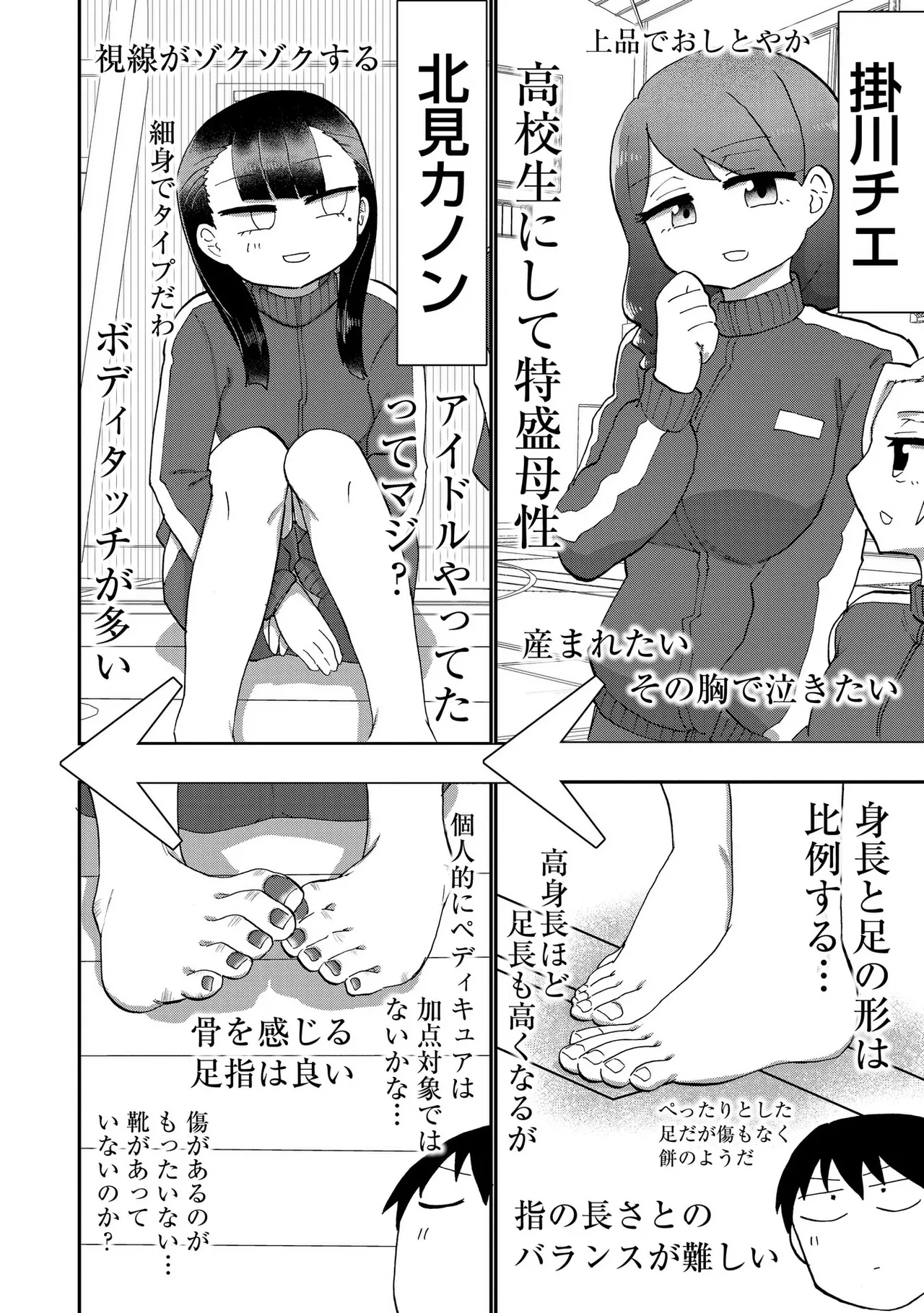 青を踏む 1-5 Page.79