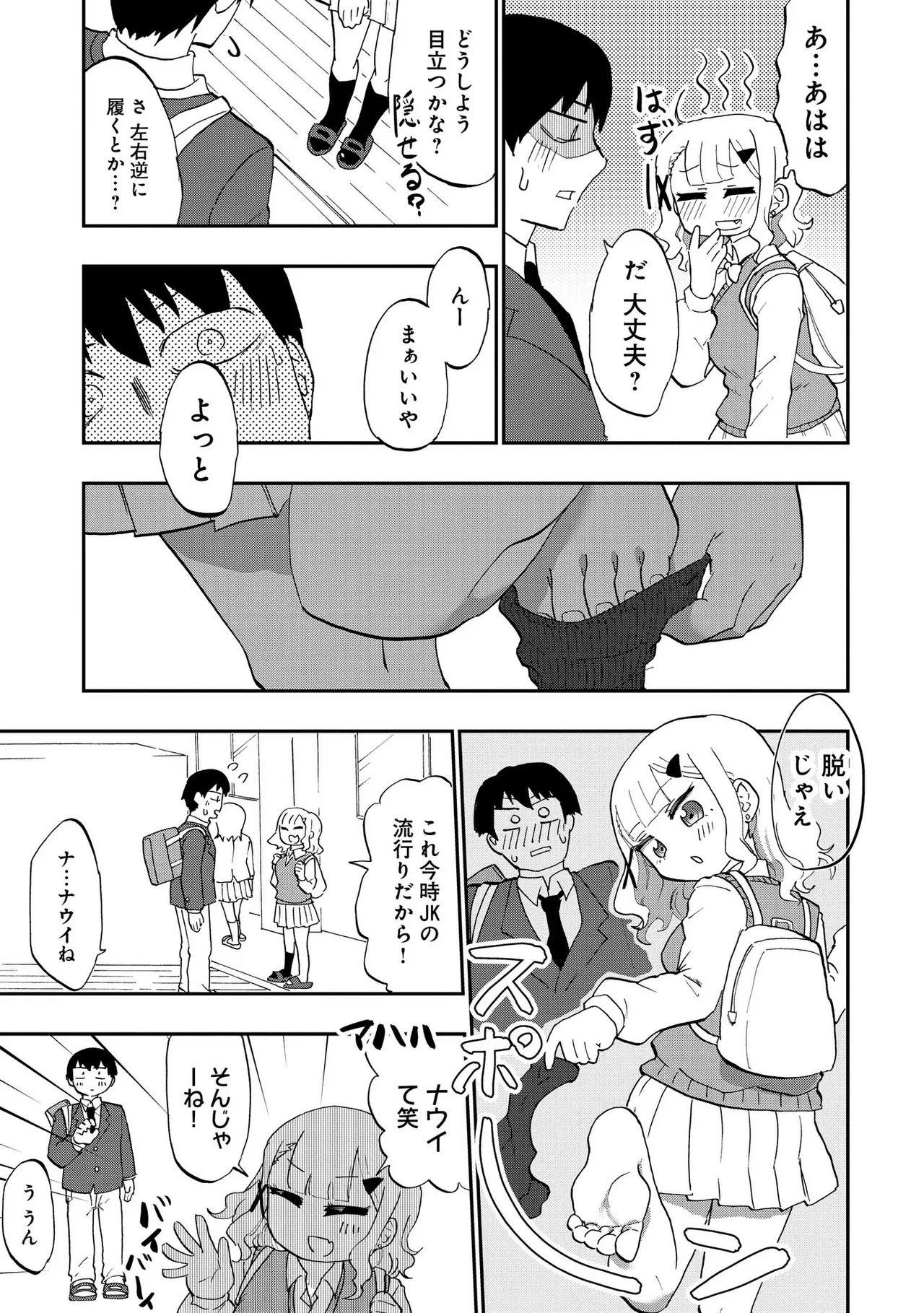 青を踏む 1-5 Page.8