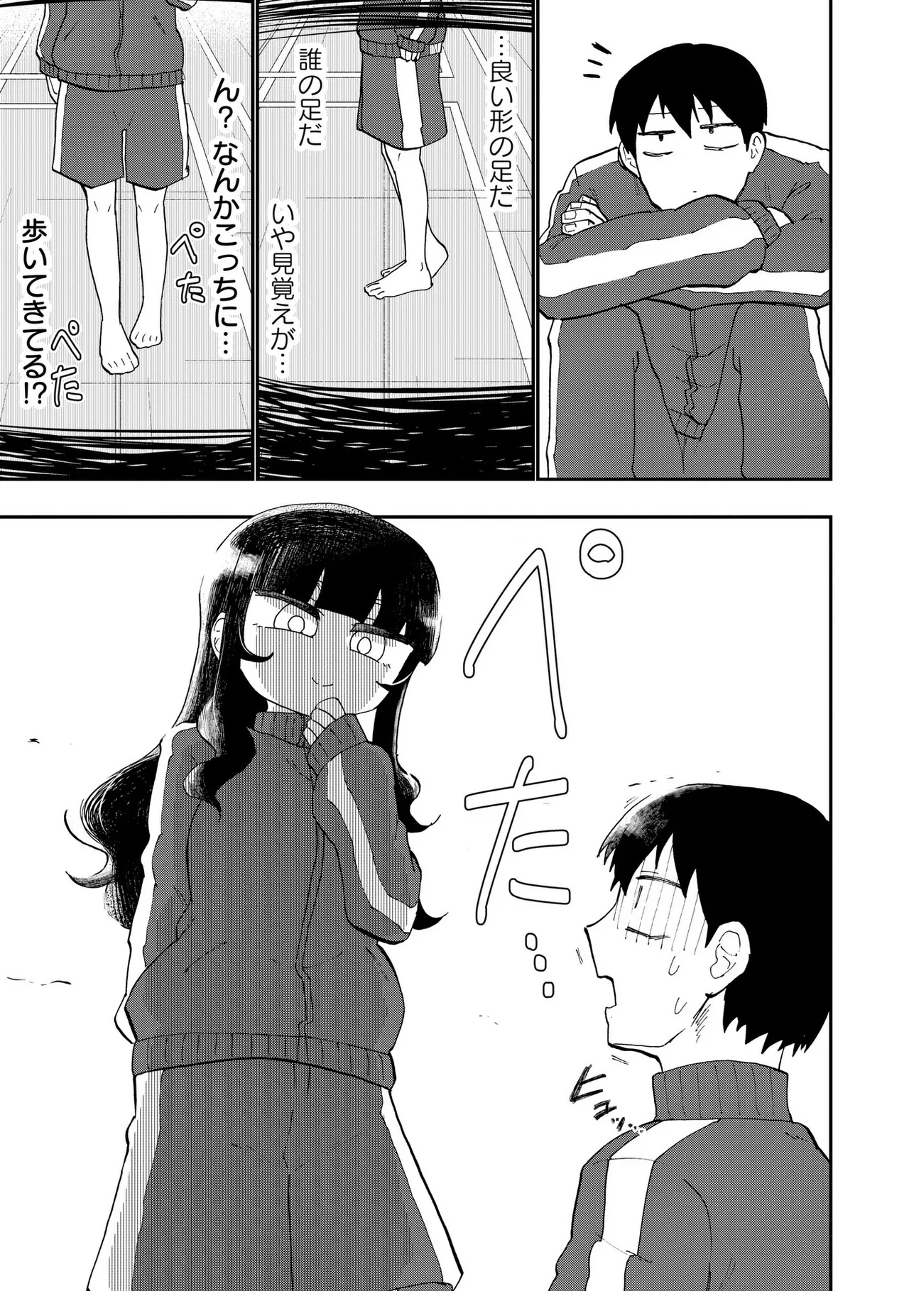 青を踏む 1-5 Page.82