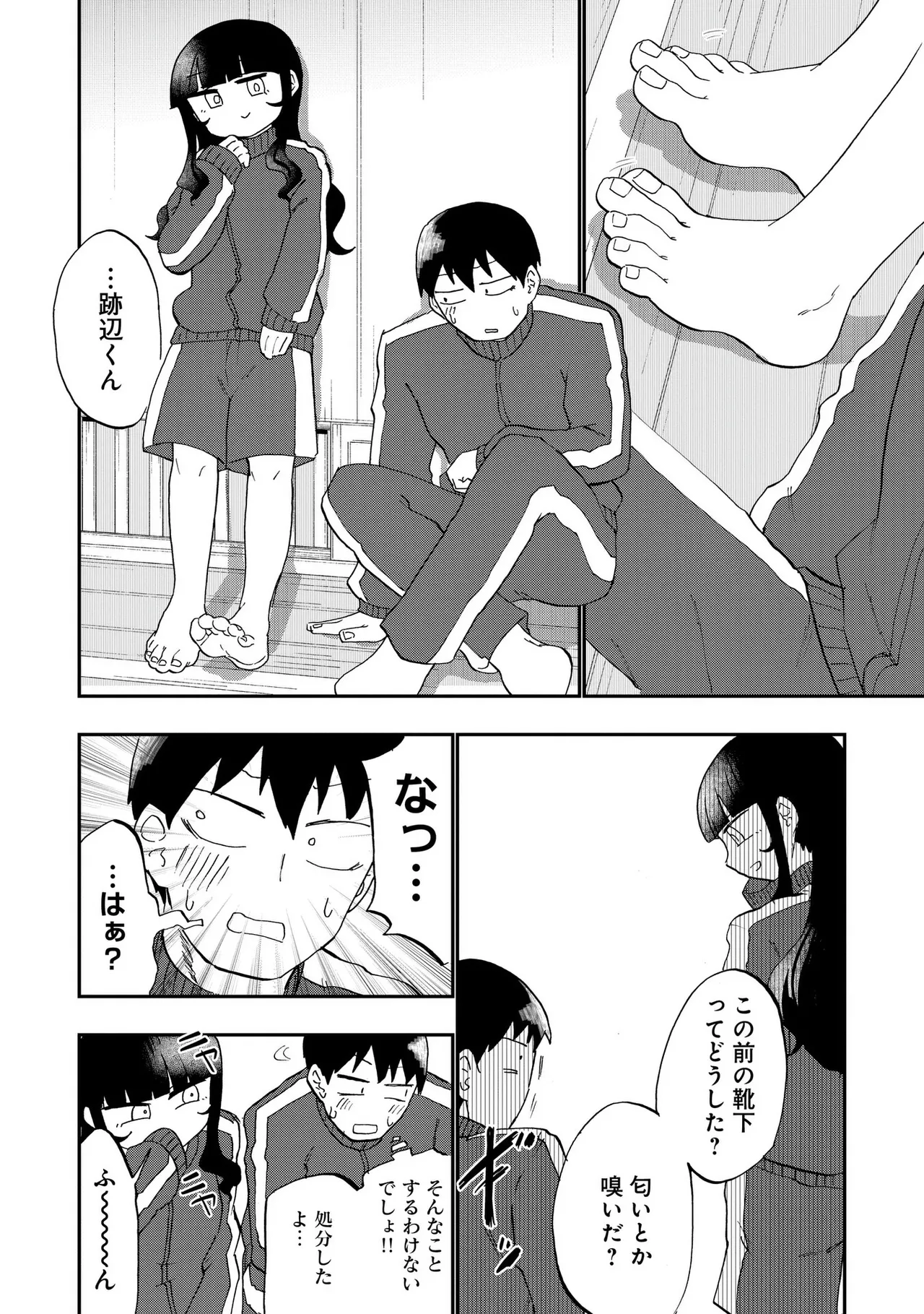 青を踏む 1-5 Page.83