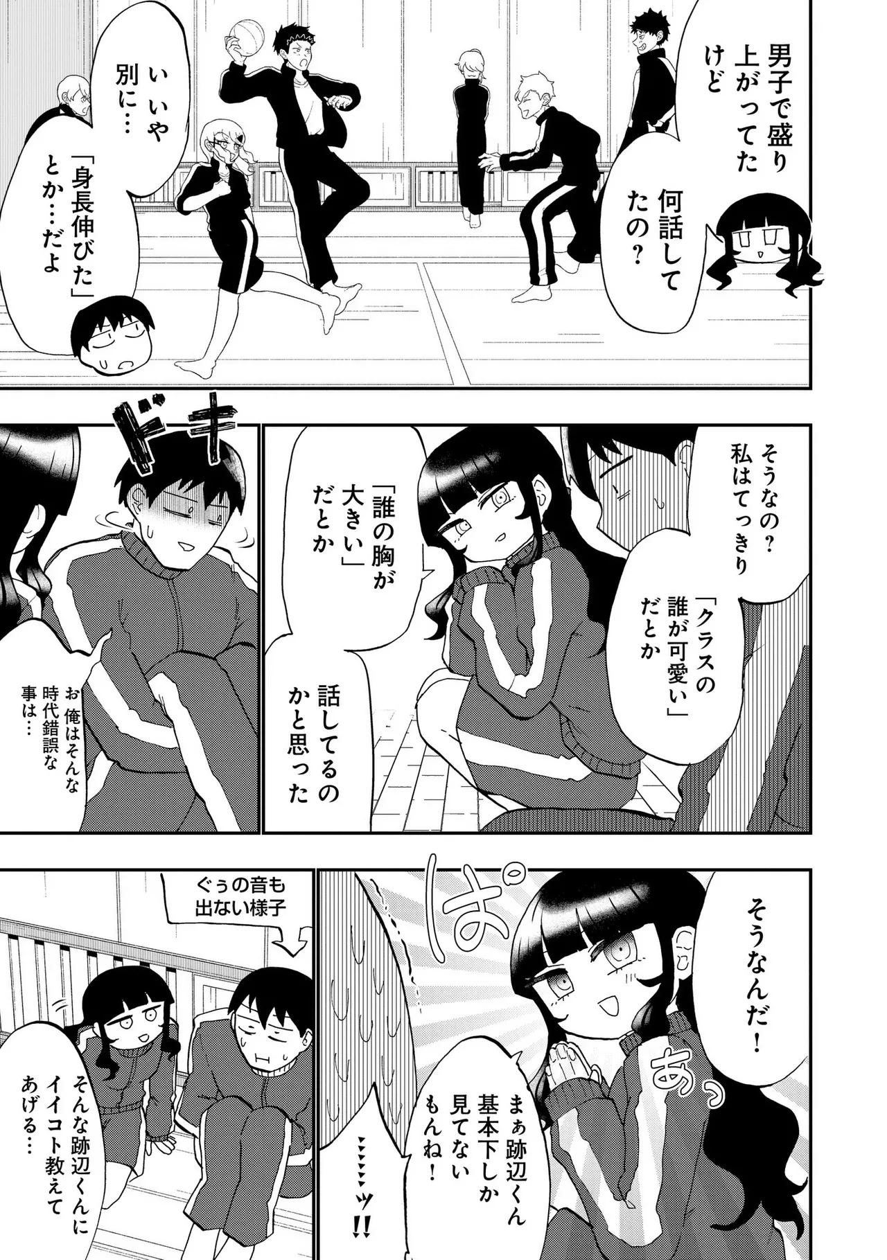 青を踏む 1-5 Page.84