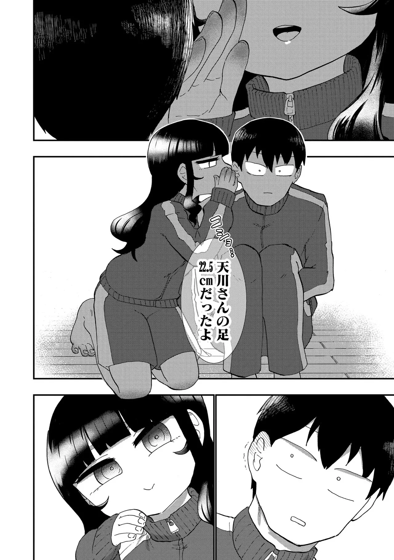 青を踏む 1-5 Page.85