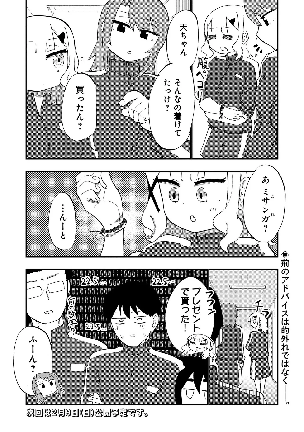 青を踏む 1-5 Page.87