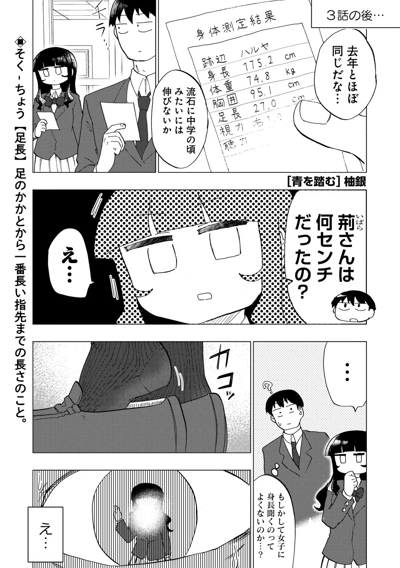 青を踏む 1-5 Page.88