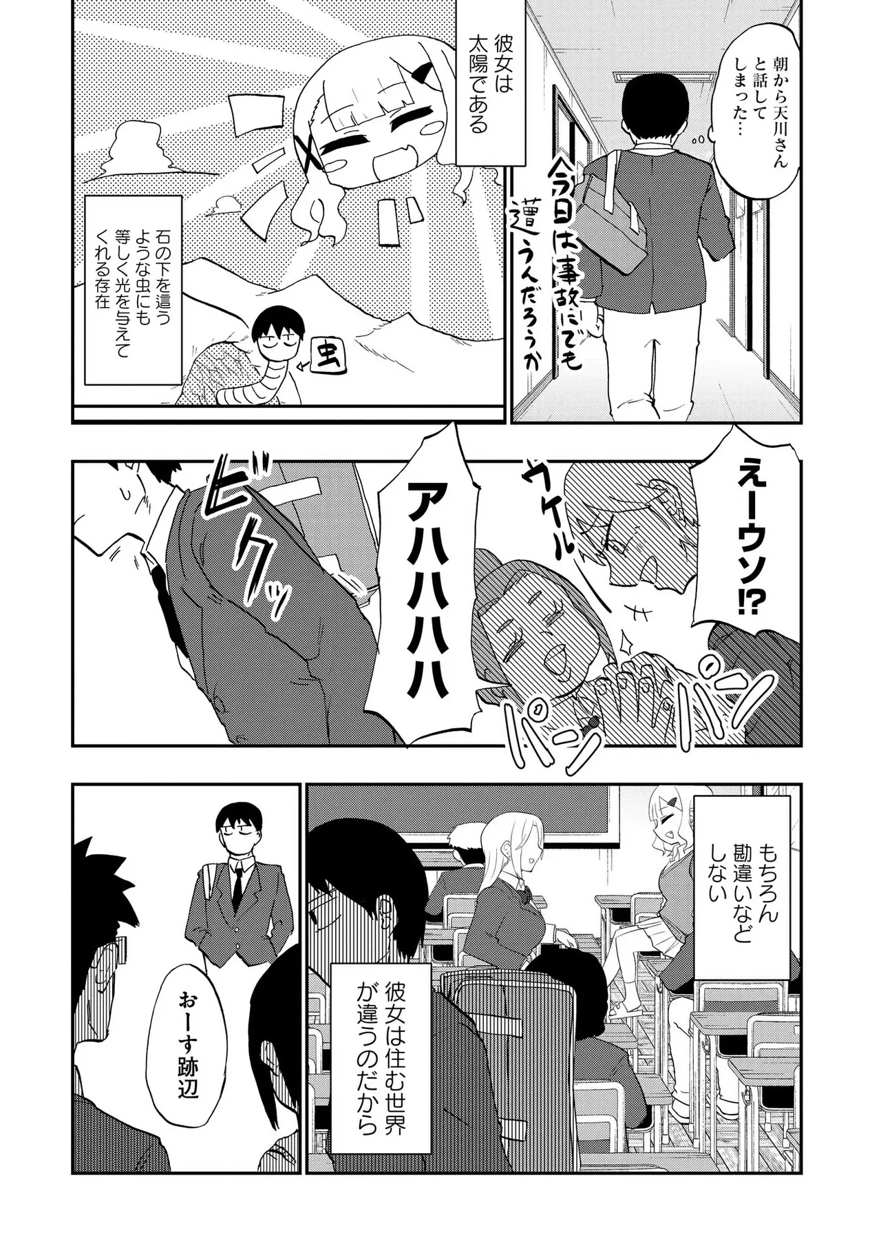 青を踏む 1-5 Page.9