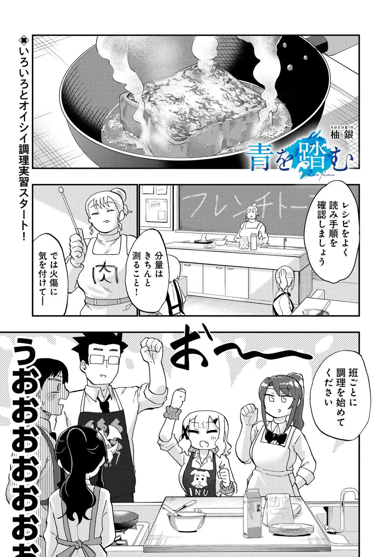 青を踏む 1-5 Page.90