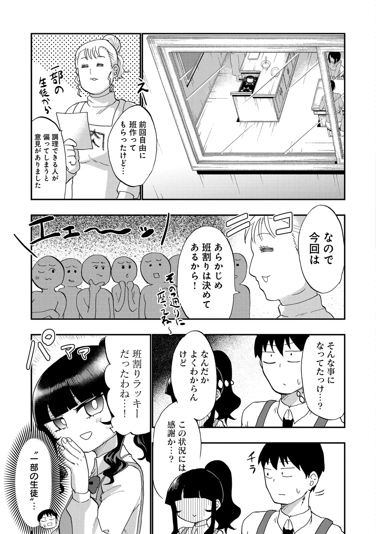 青を踏む 1-5 Page.92