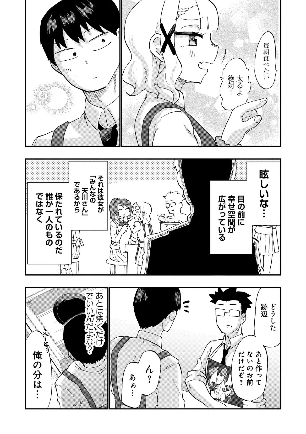 青を踏む 1-5 Page.98