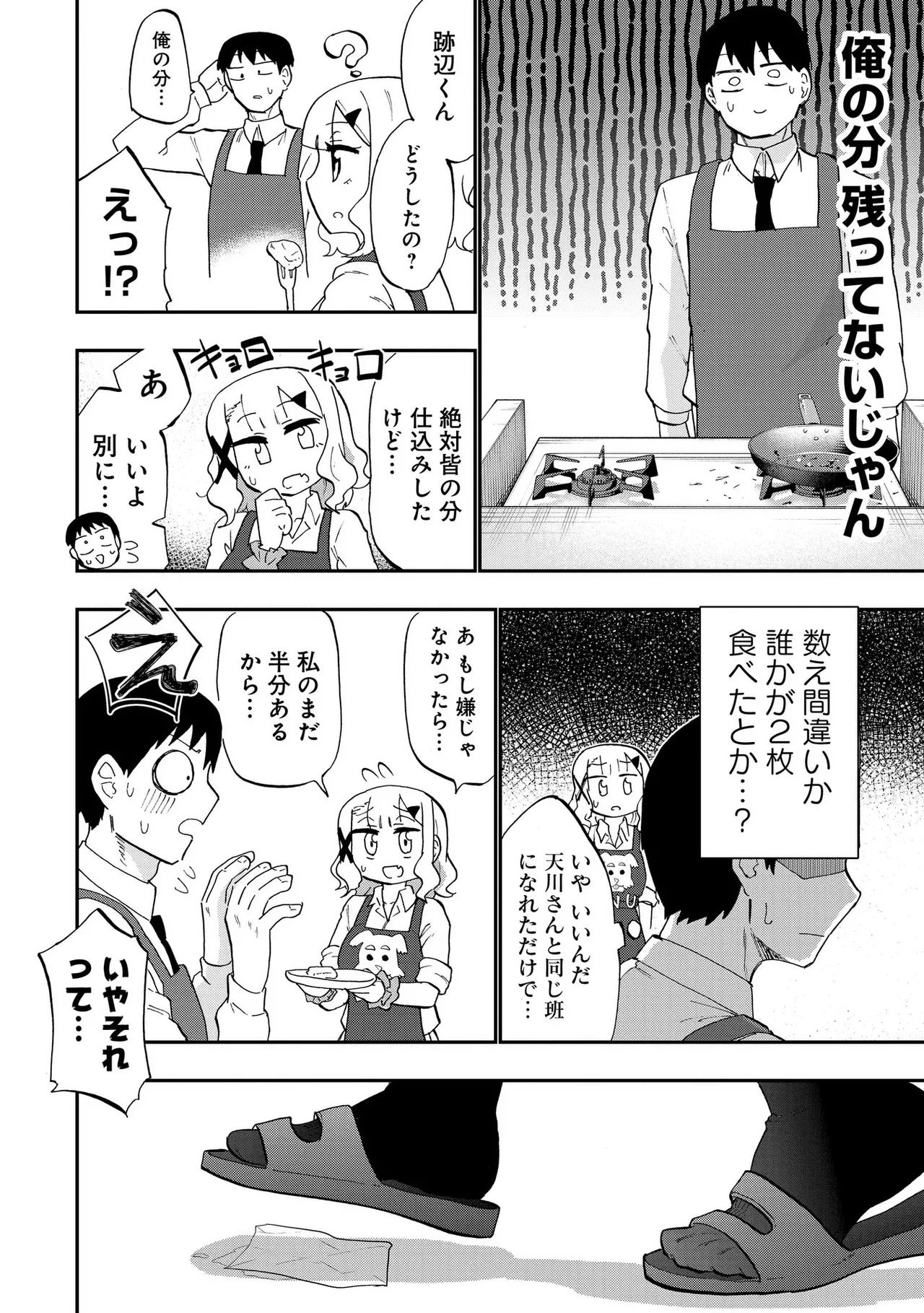 青を踏む 1-5 Page.99