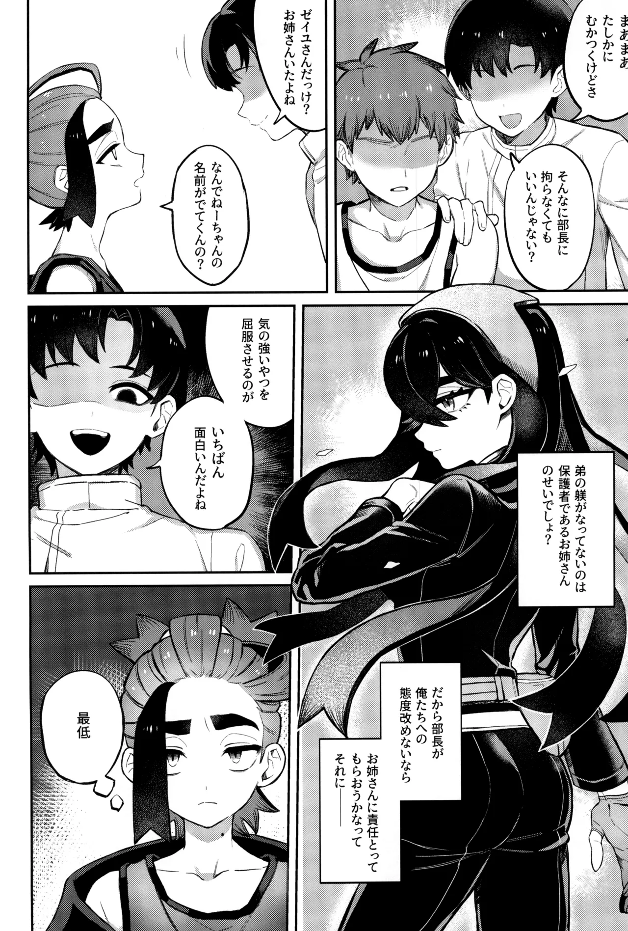 成長痛 Page.10
