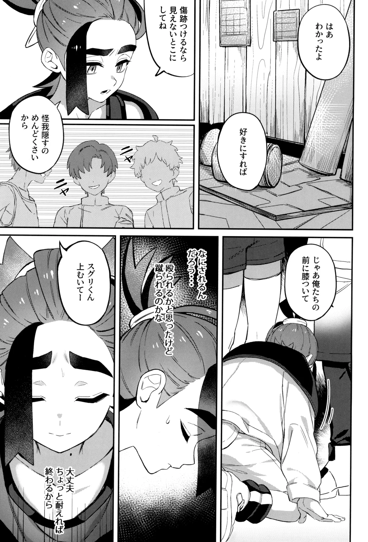 成長痛 Page.11
