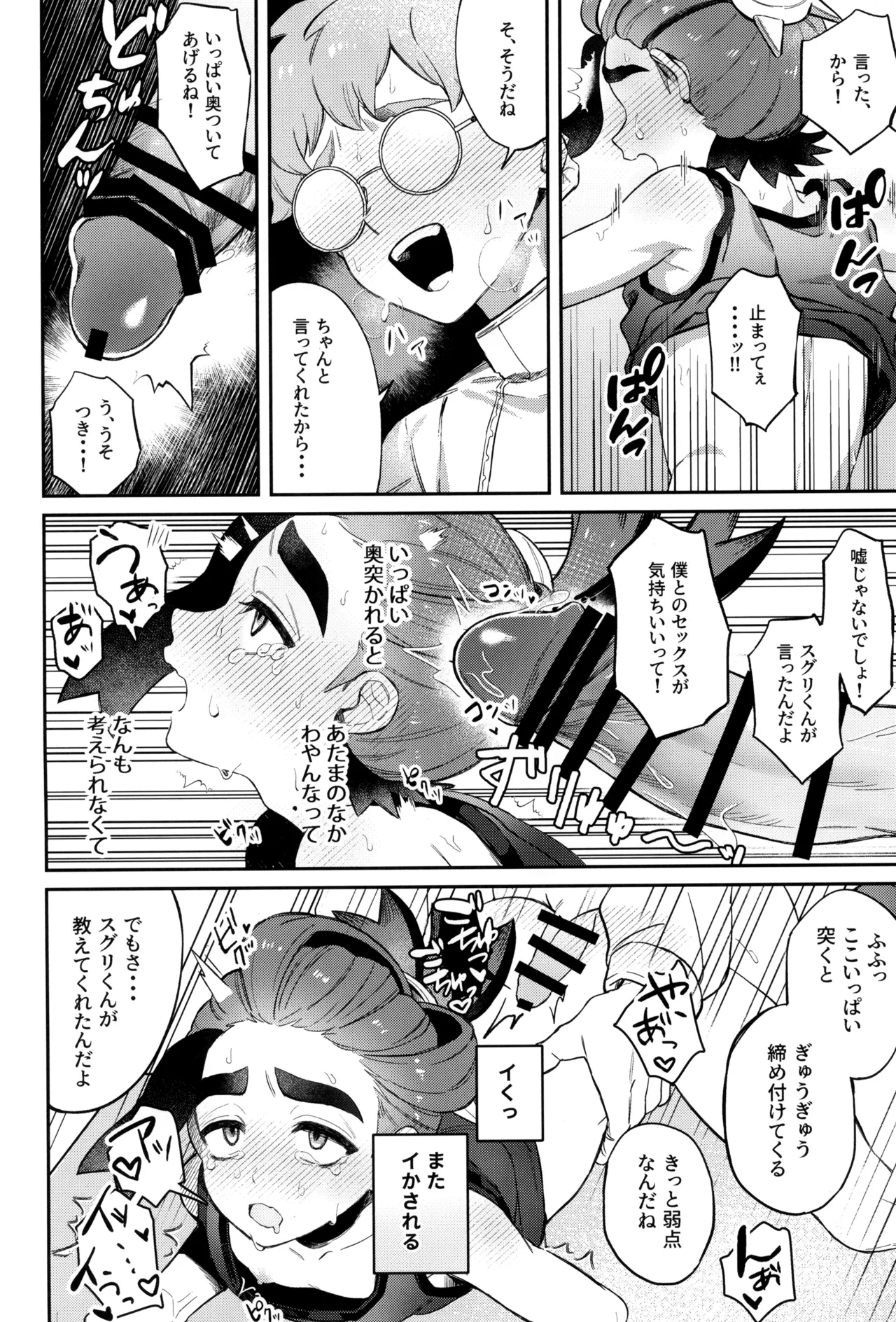 成長痛 Page.22