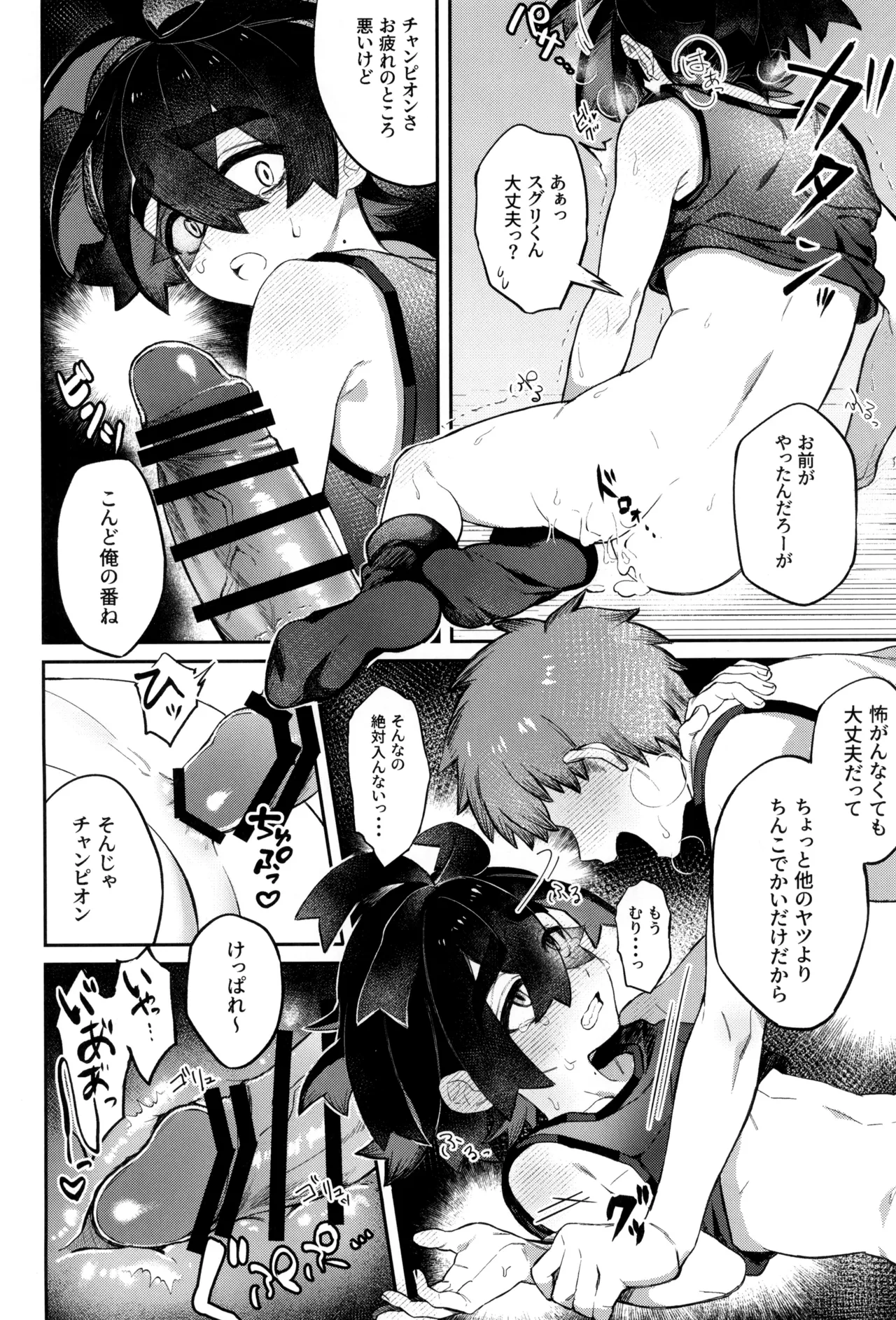 成長痛 Page.24