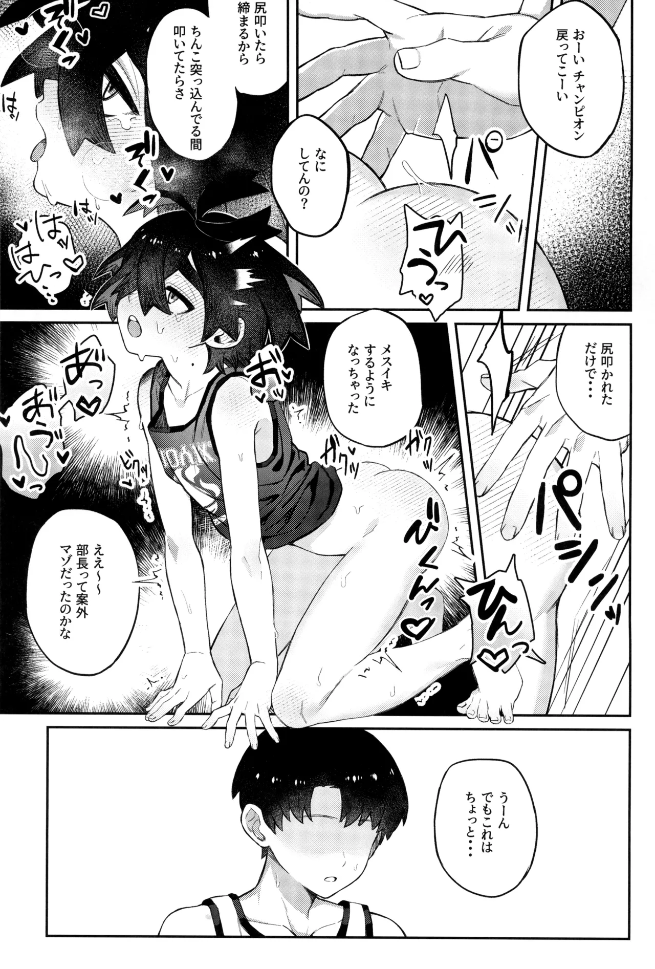 成長痛 Page.29