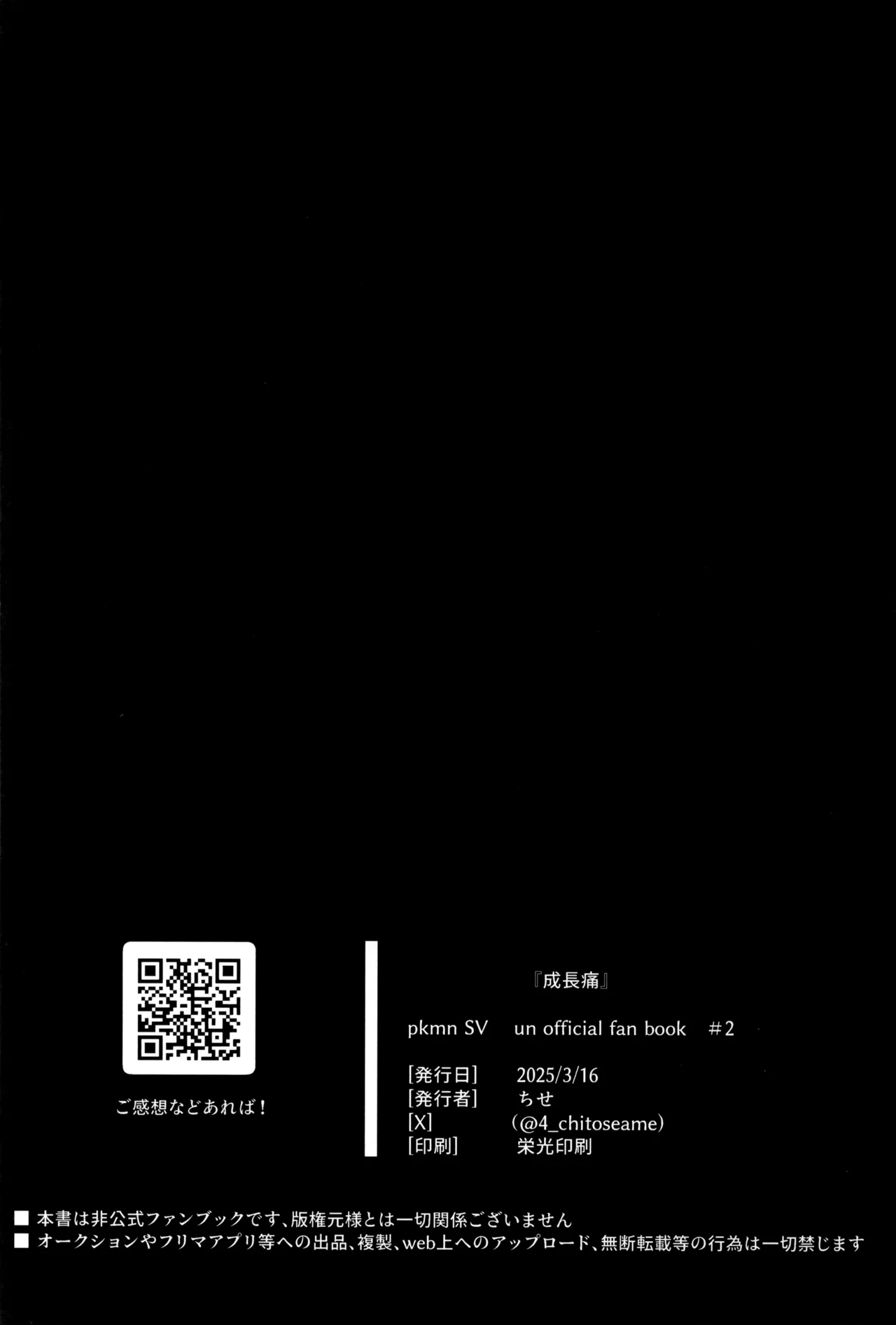 成長痛 Page.31