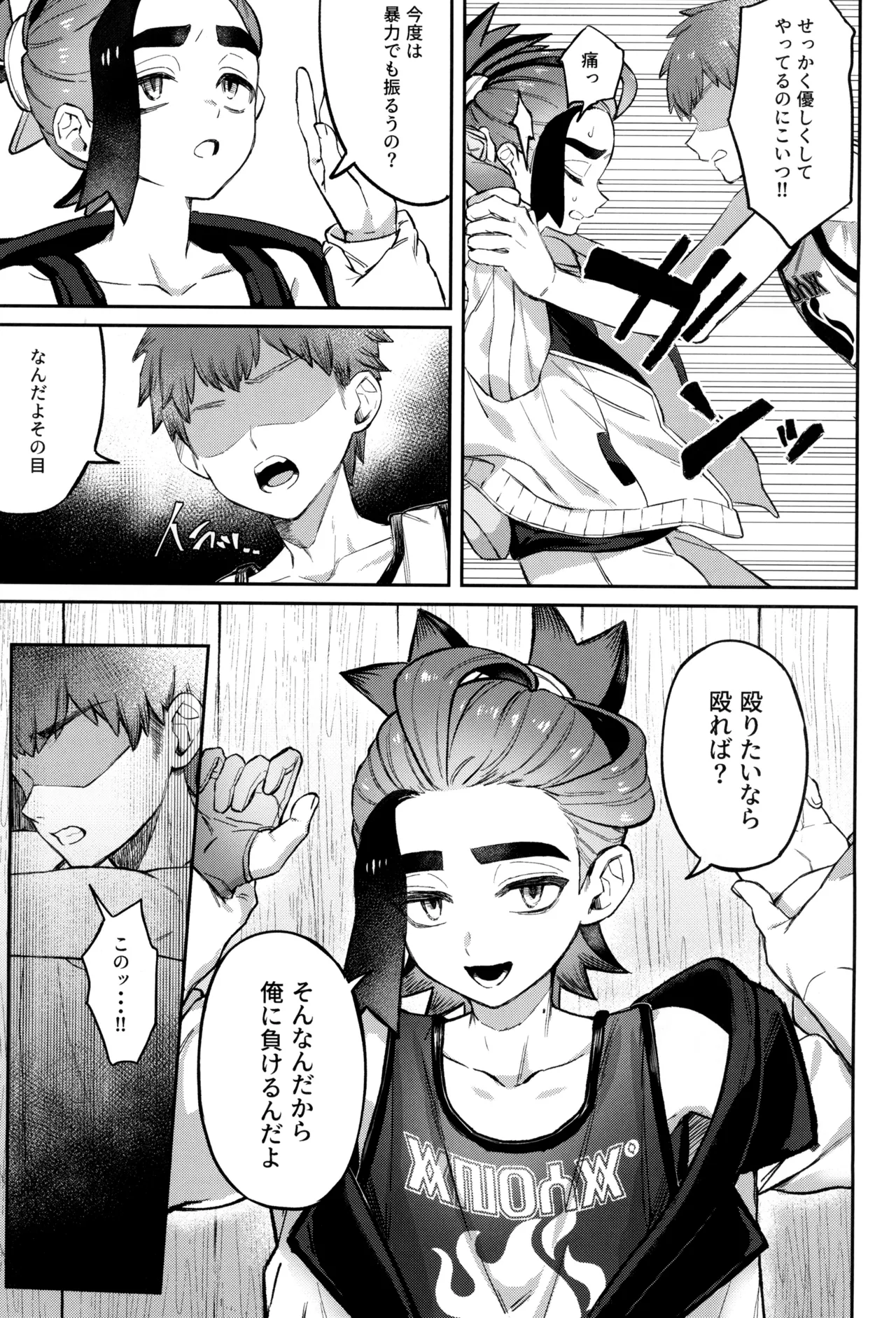 成長痛 Page.9