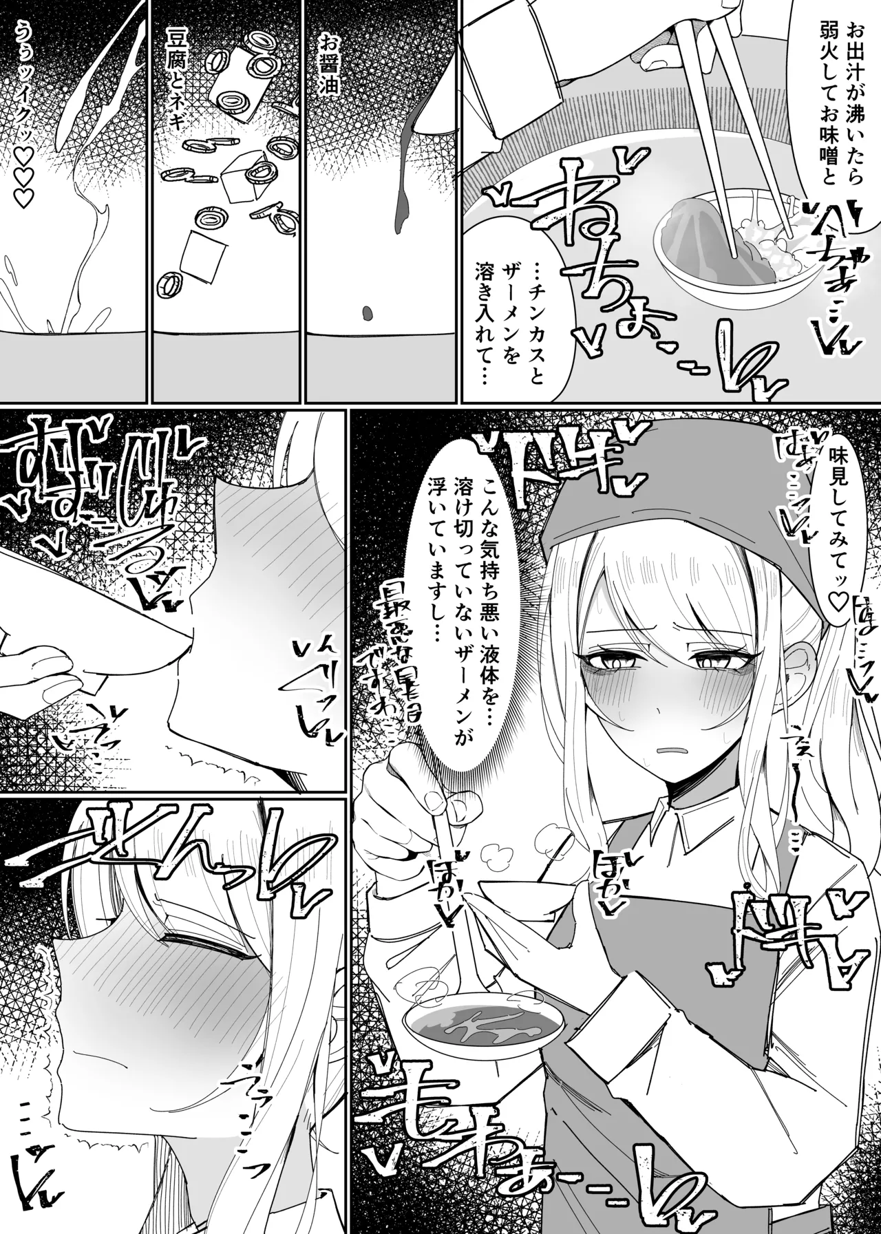 お嬢様学園 食ザー部!~調理実習編~ Page.6