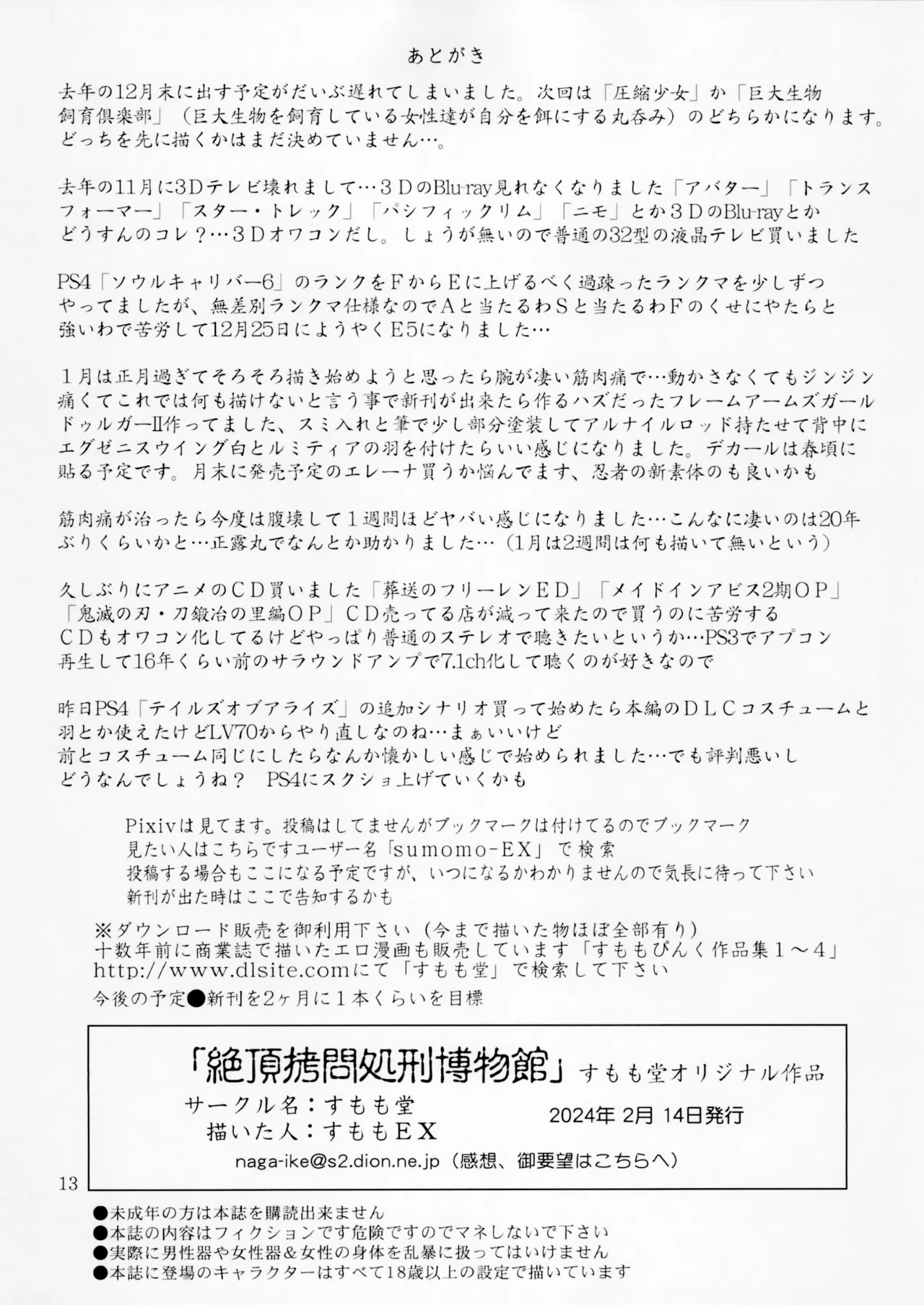 絶頂○問処刑博物館 Page.13