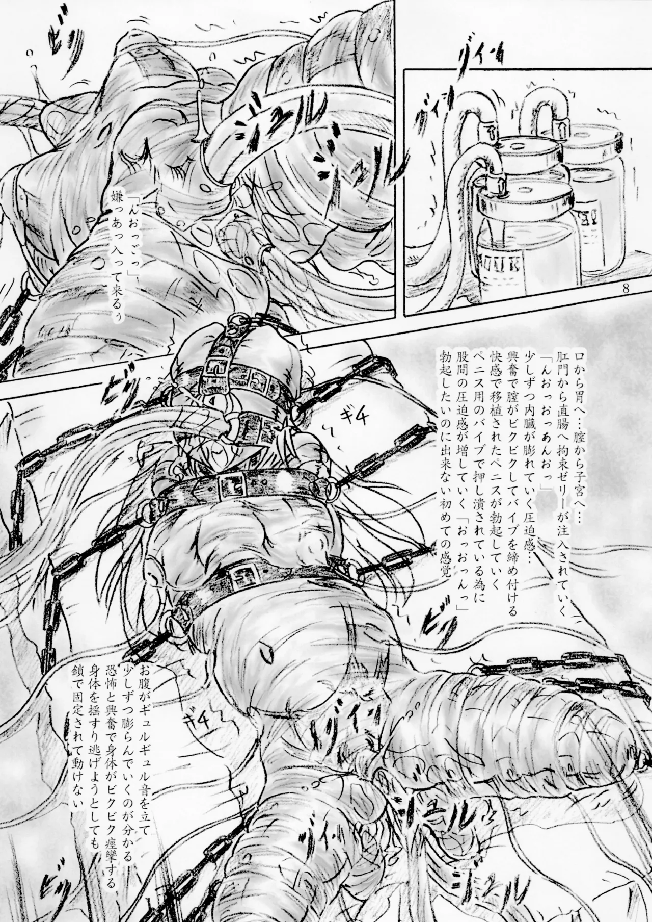絶頂○問処刑博物館 Page.8