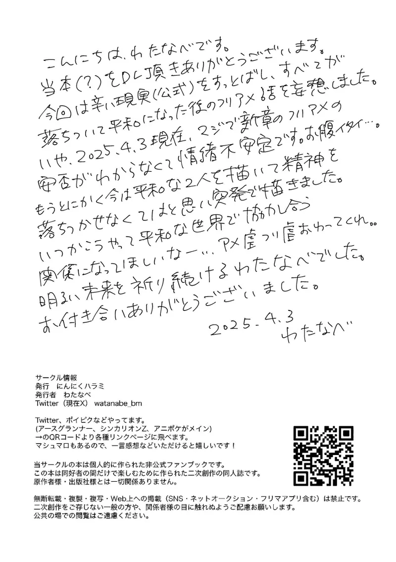 無理は厳禁 Page.10
