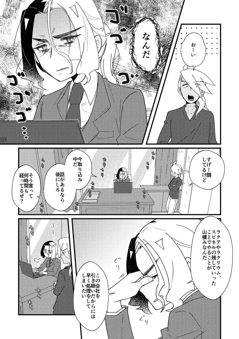 無理は厳禁 Page.3