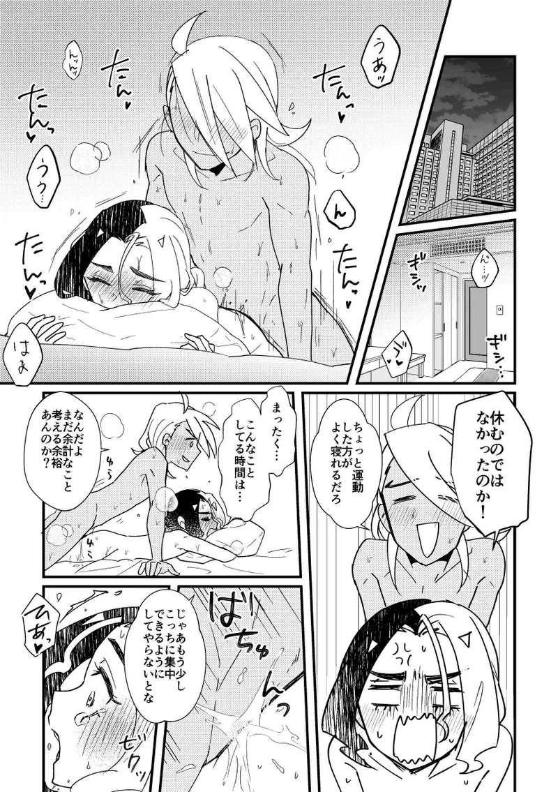 無理は厳禁 Page.5