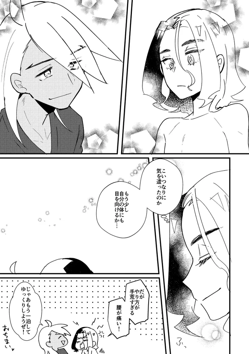 無理は厳禁 Page.9