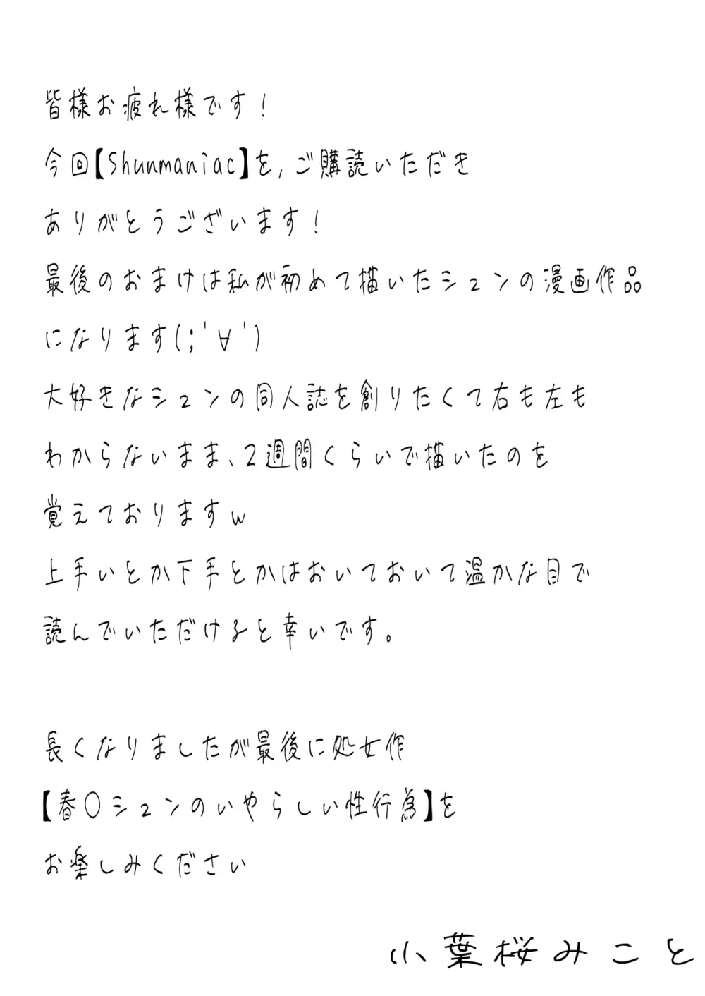 Shun maniac〜シュン・マニアック〜vol.1 Page.96