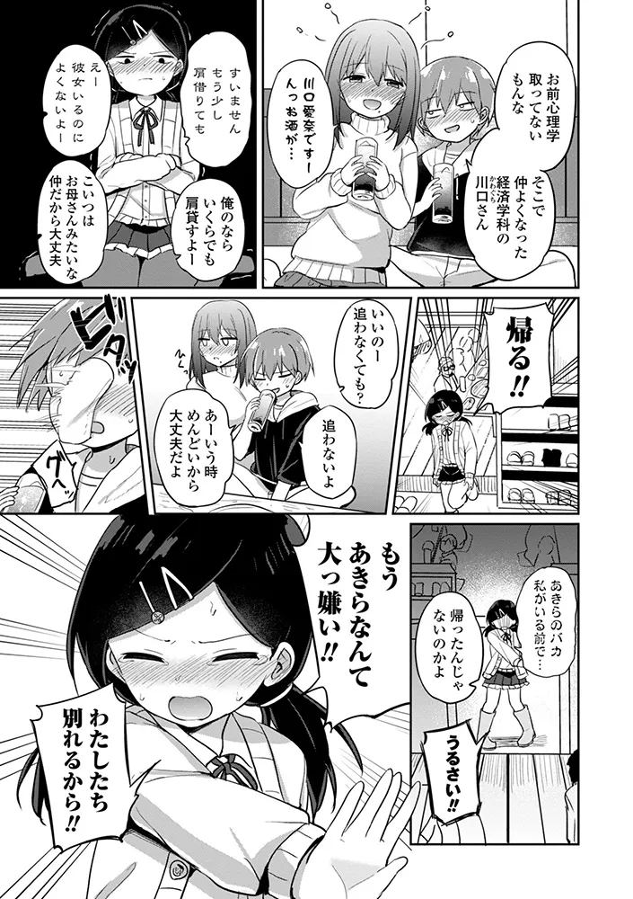 どっちが弱いか確かめてみる？ デジタル版 Page.135