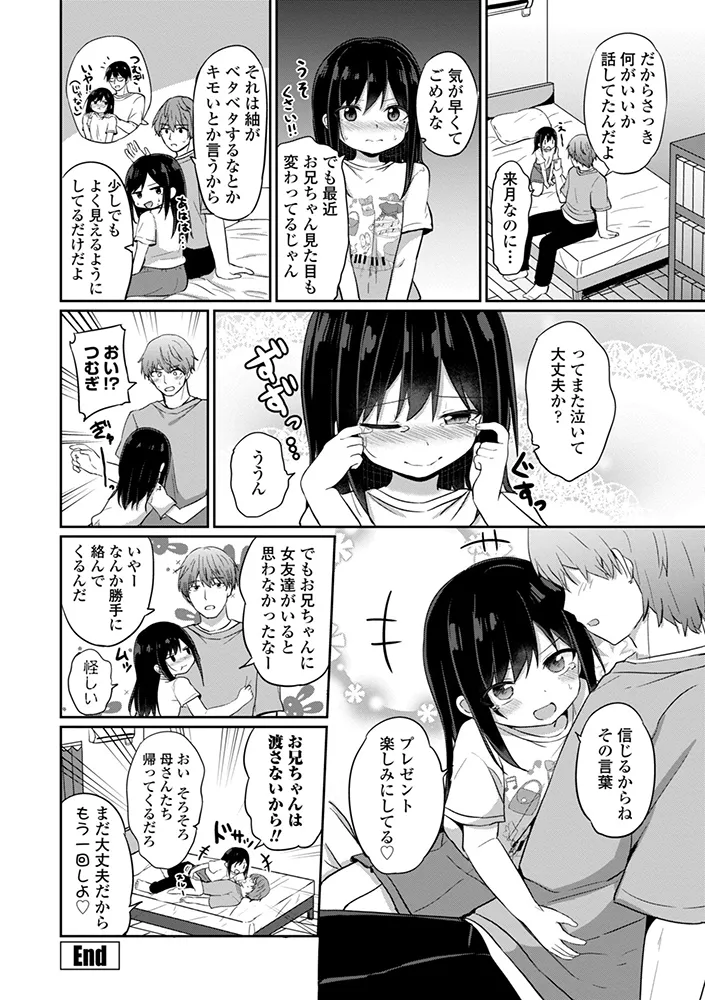どっちが弱いか確かめてみる？ デジタル版 Page.68