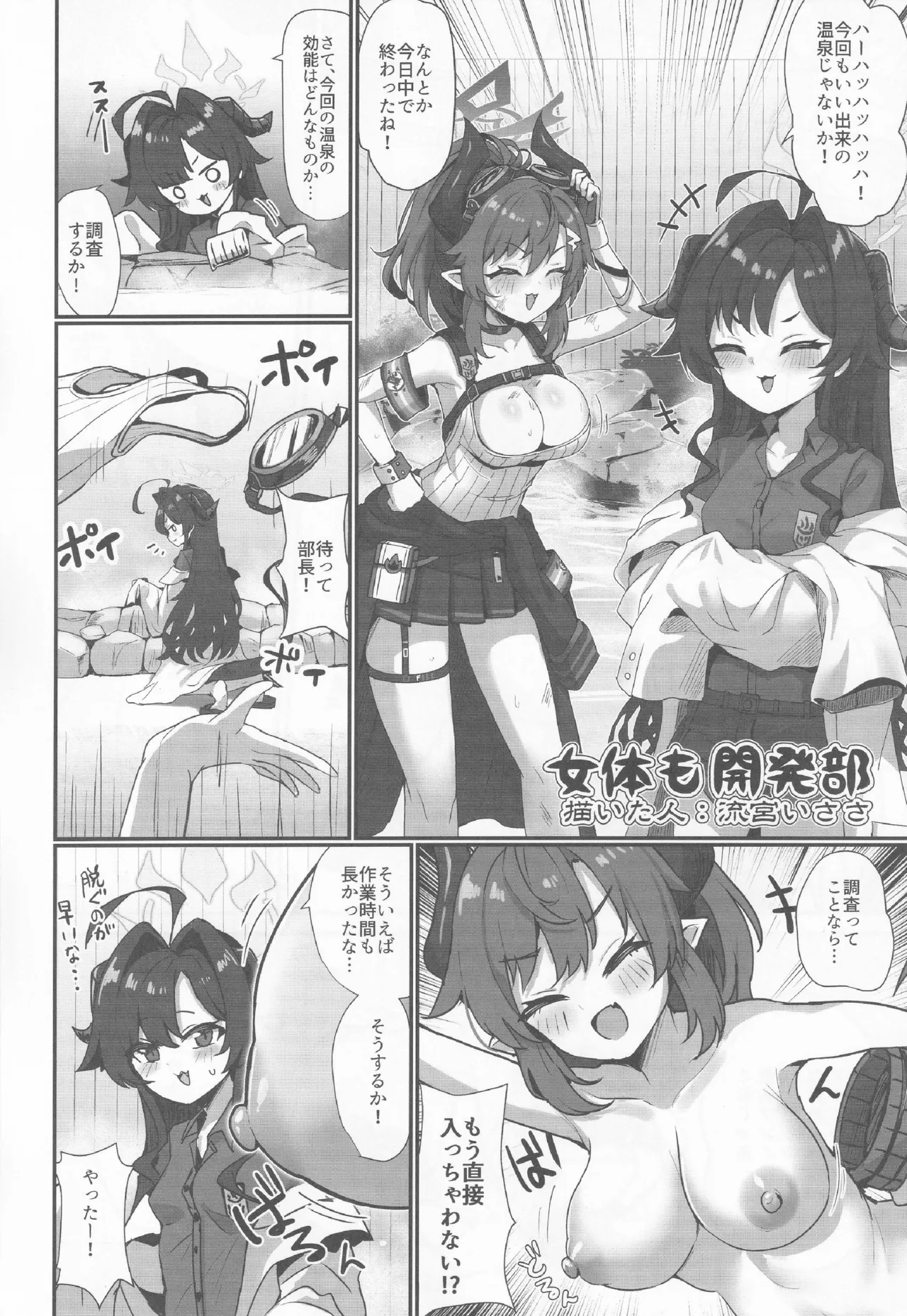 ブルアカ百合えっち合同 -Lily Archive- Page.25
