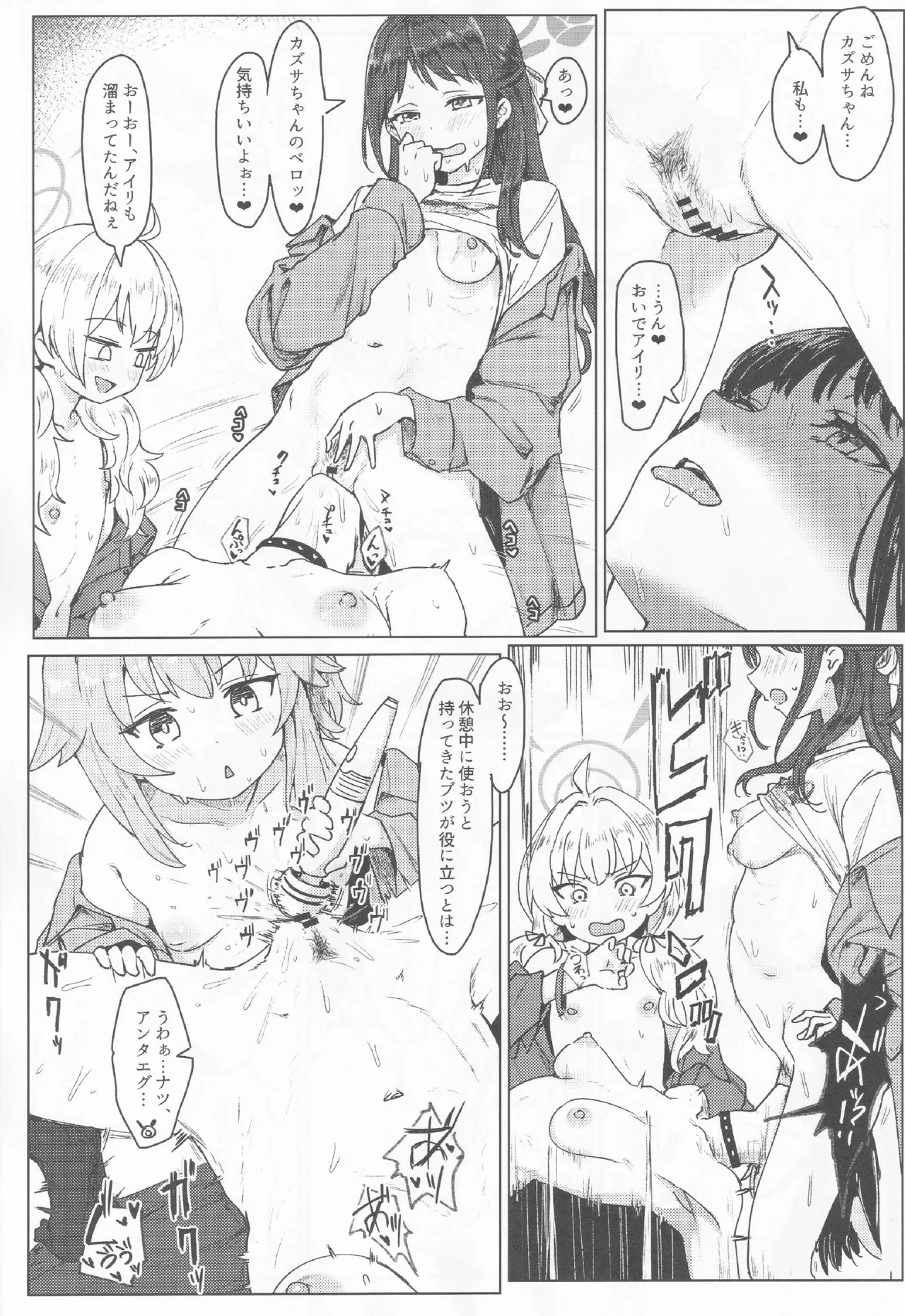 ブルアカ百合えっち合同 -Lily Archive- Page.9